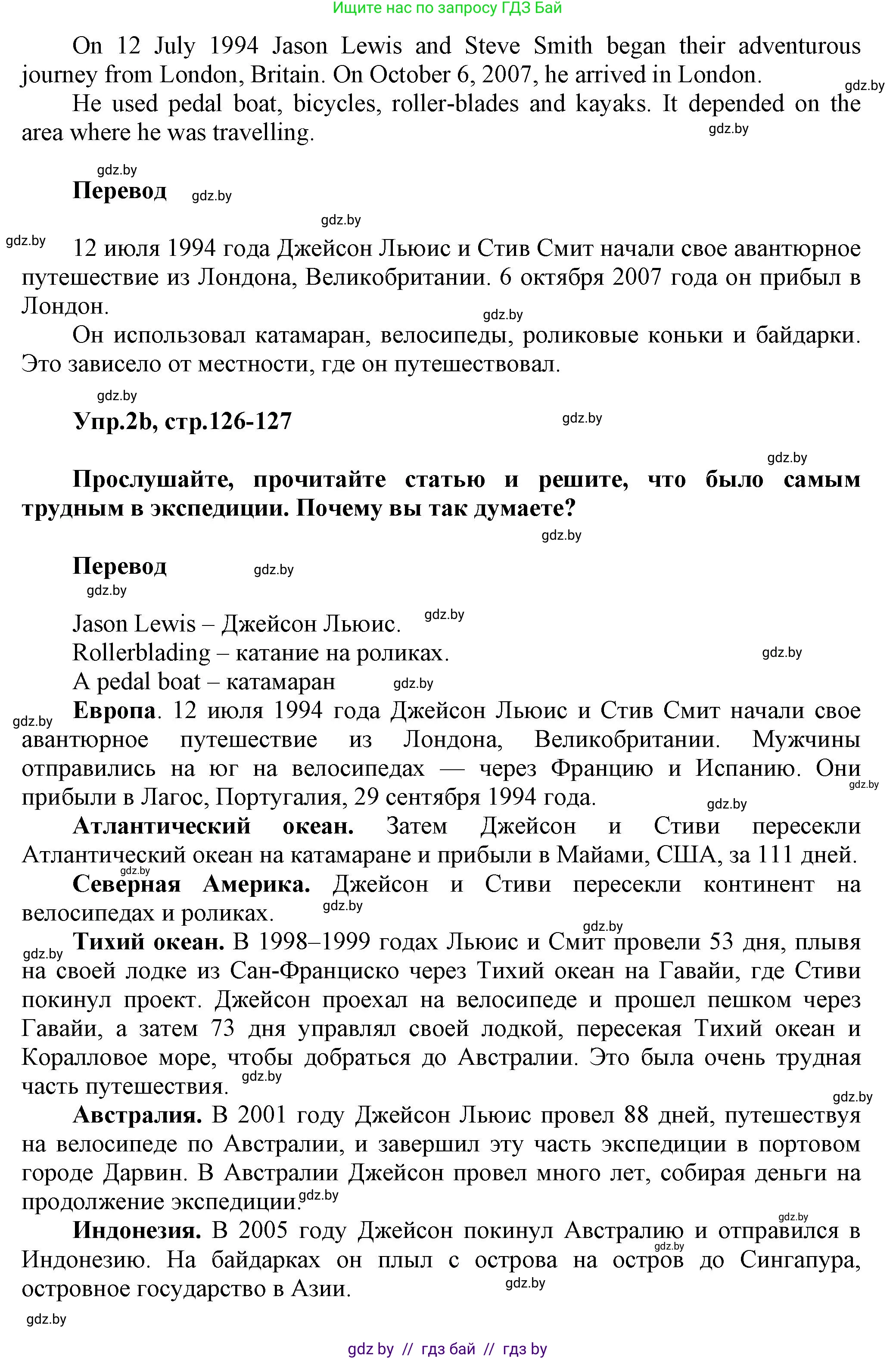 Английский язык (english), 5 класс Учебник, авторы: Демченко Наталья Валентиновна, Севрюкова Татьяна Юрьевна, Наумова Елена Георгиевна, Юхнель Наталья Валентиновна, Лапицкая Людмила Михайловна (Lapitskaya Ludmila), издательство Адукацыя i выхаванне, Минск, 2017, Часть ( Part) 2, страница 125, номер 2, Решение 1 (продолжение 3)
