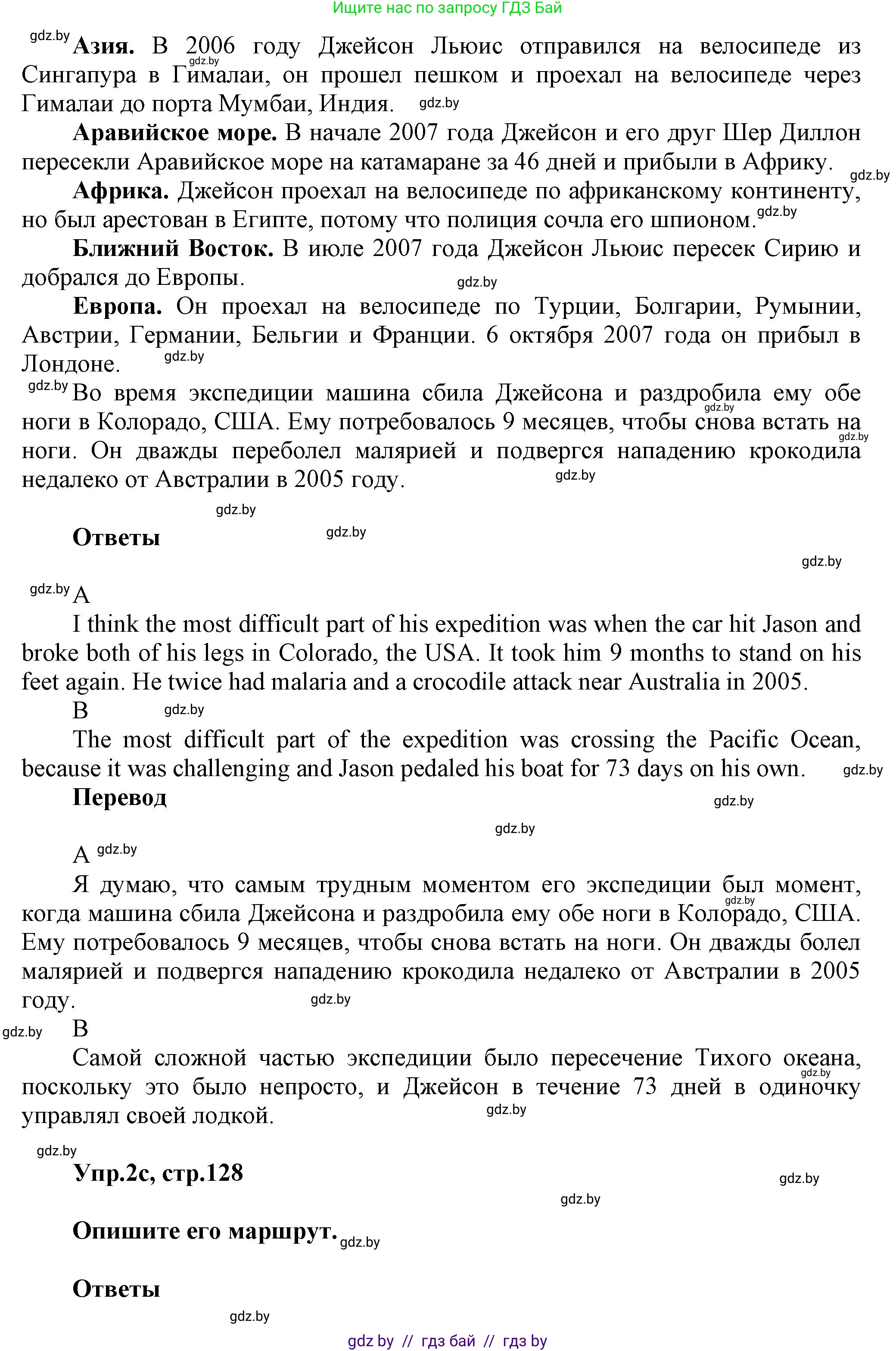 Английский язык (english), 5 класс Учебник, авторы: Демченко Наталья Валентиновна, Севрюкова Татьяна Юрьевна, Наумова Елена Георгиевна, Юхнель Наталья Валентиновна, Лапицкая Людмила Михайловна (Lapitskaya Ludmila), издательство Адукацыя i выхаванне, Минск, 2017, Часть ( Part) 2, страница 125, номер 2, Решение 1 (продолжение 4)