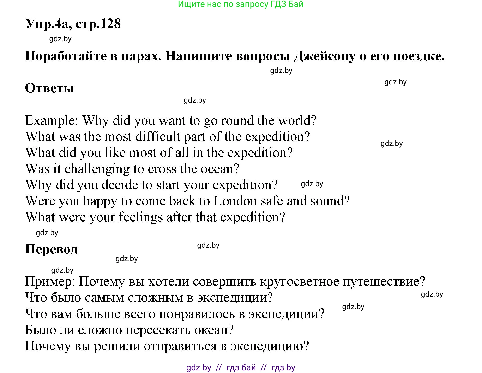 Английский язык (english), 5 класс Учебник, авторы: Демченко Наталья Валентиновна, Севрюкова Татьяна Юрьевна, Наумова Елена Георгиевна, Юхнель Наталья Валентиновна, Лапицкая Людмила Михайловна (Lapitskaya Ludmila), издательство Адукацыя i выхаванне, Минск, 2017, Часть ( Part) 2, страница 128, номер 4, Решение 1