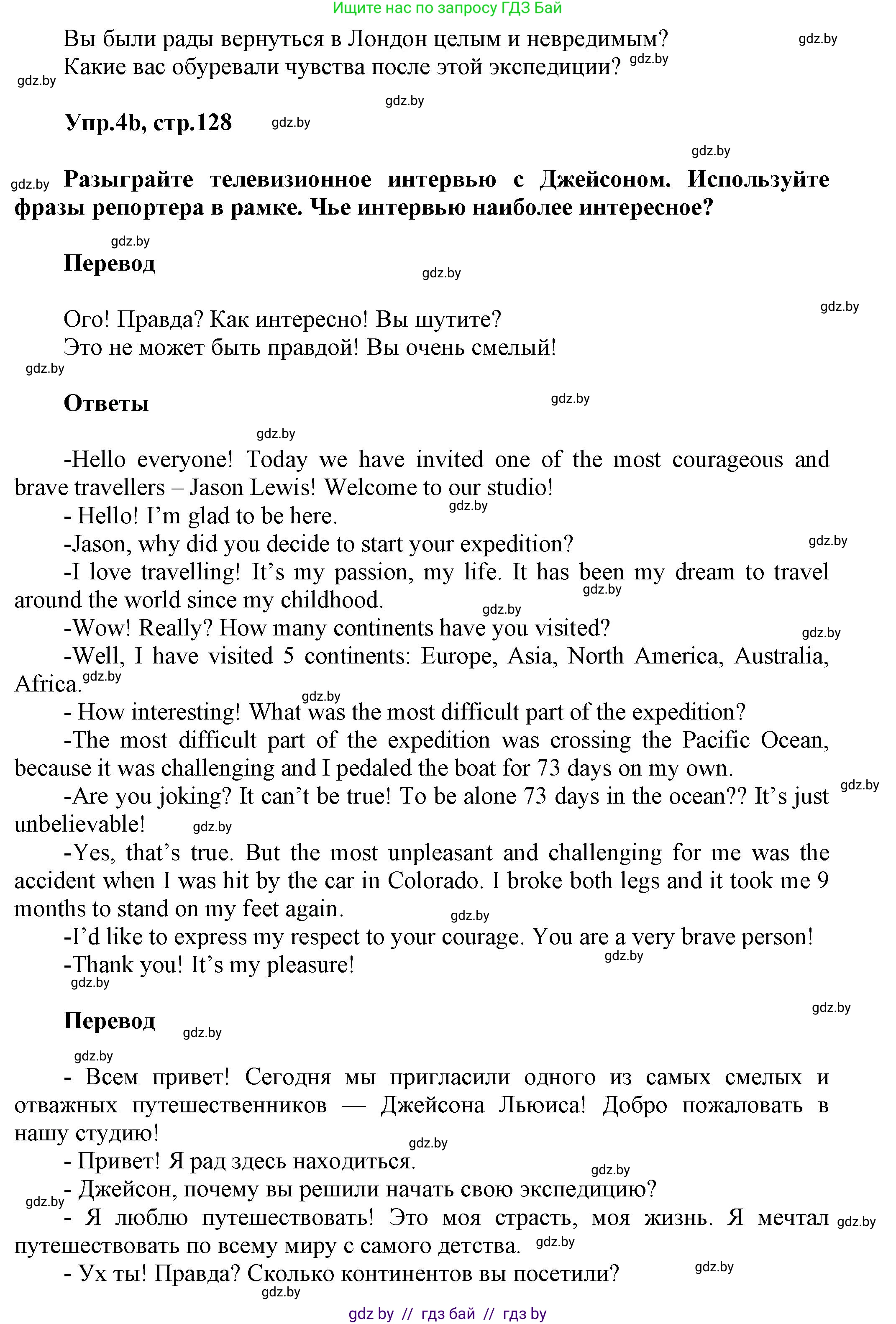 Английский язык (english), 5 класс Учебник, авторы: Демченко Наталья Валентиновна, Севрюкова Татьяна Юрьевна, Наумова Елена Георгиевна, Юхнель Наталья Валентиновна, Лапицкая Людмила Михайловна (Lapitskaya Ludmila), издательство Адукацыя i выхаванне, Минск, 2017, Часть ( Part) 2, страница 128, номер 4, Решение 1 (продолжение 2)
