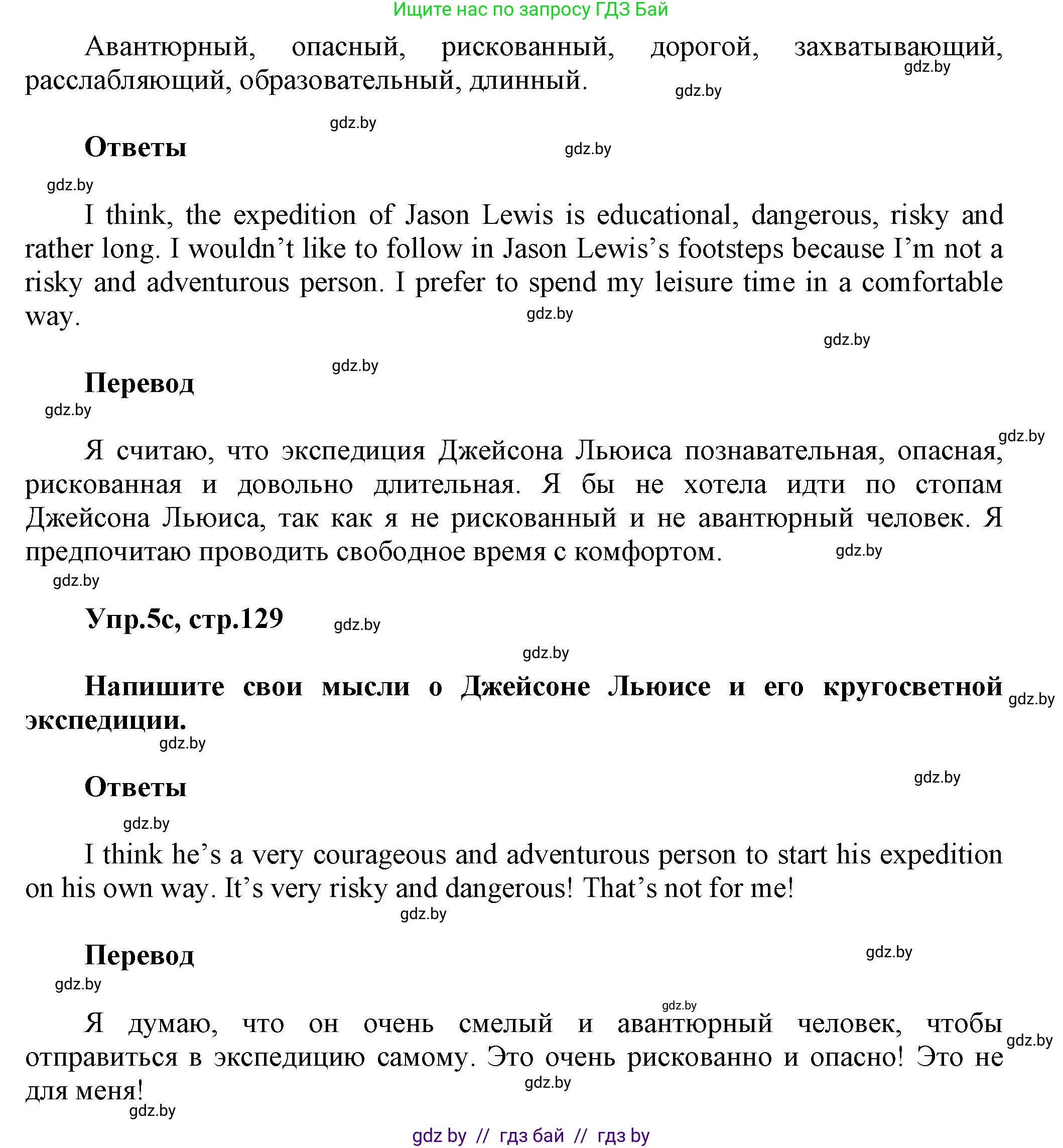 Английский язык (english), 5 класс Учебник, авторы: Демченко Наталья Валентиновна, Севрюкова Татьяна Юрьевна, Наумова Елена Георгиевна, Юхнель Наталья Валентиновна, Лапицкая Людмила Михайловна (Lapitskaya Ludmila), издательство Адукацыя i выхаванне, Минск, 2017, Часть ( Part) 2, страница 128, номер 5, Решение 1 (продолжение 2)