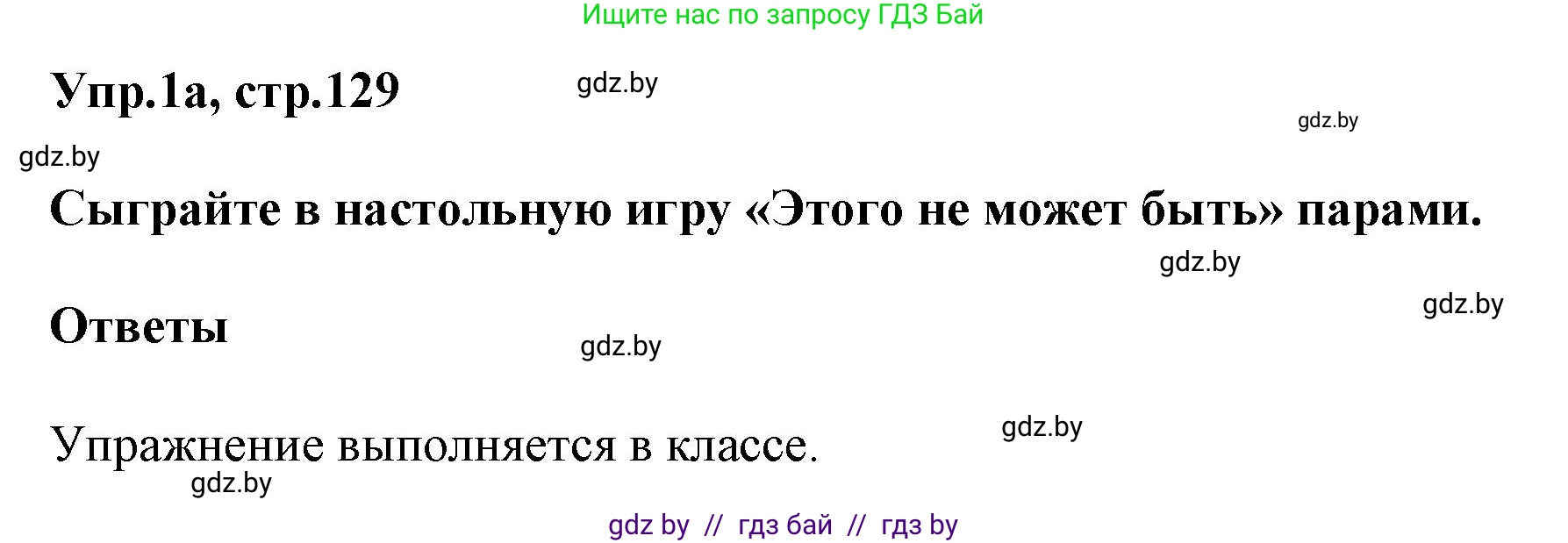 Английский язык (english), 5 класс Учебник, авторы: Демченко Наталья Валентиновна, Севрюкова Татьяна Юрьевна, Наумова Елена Георгиевна, Юхнель Наталья Валентиновна, Лапицкая Людмила Михайловна (Lapitskaya Ludmila), издательство Адукацыя i выхаванне, Минск, 2017, Часть ( Part) 2, страница 129, номер 1, Решение 1