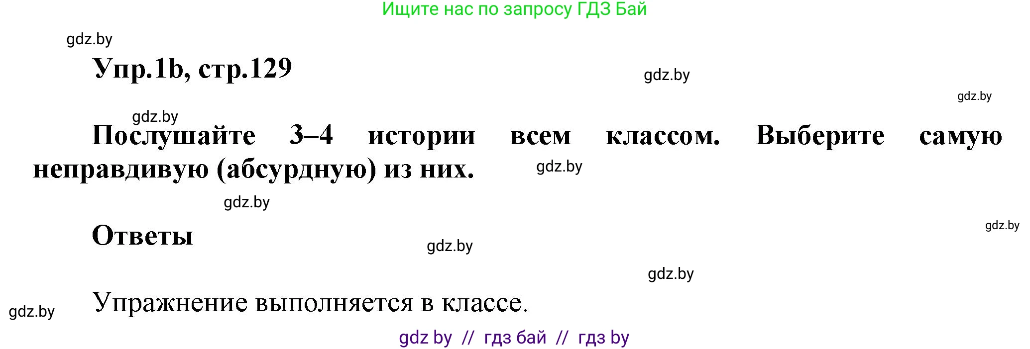 Английский язык (english), 5 класс Учебник, авторы: Демченко Наталья Валентиновна, Севрюкова Татьяна Юрьевна, Наумова Елена Георгиевна, Юхнель Наталья Валентиновна, Лапицкая Людмила Михайловна (Lapitskaya Ludmila), издательство Адукацыя i выхаванне, Минск, 2017, Часть ( Part) 2, страница 129, номер 1, Решение 1 (продолжение 2)