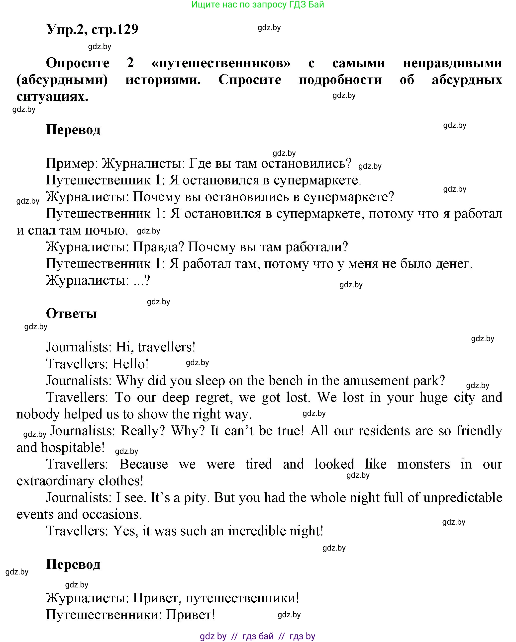 Английский язык (english), 5 класс Учебник, авторы: Демченко Наталья Валентиновна, Севрюкова Татьяна Юрьевна, Наумова Елена Георгиевна, Юхнель Наталья Валентиновна, Лапицкая Людмила Михайловна (Lapitskaya Ludmila), издательство Адукацыя i выхаванне, Минск, 2017, Часть ( Part) 2, страница 129, номер 2, Решение 1