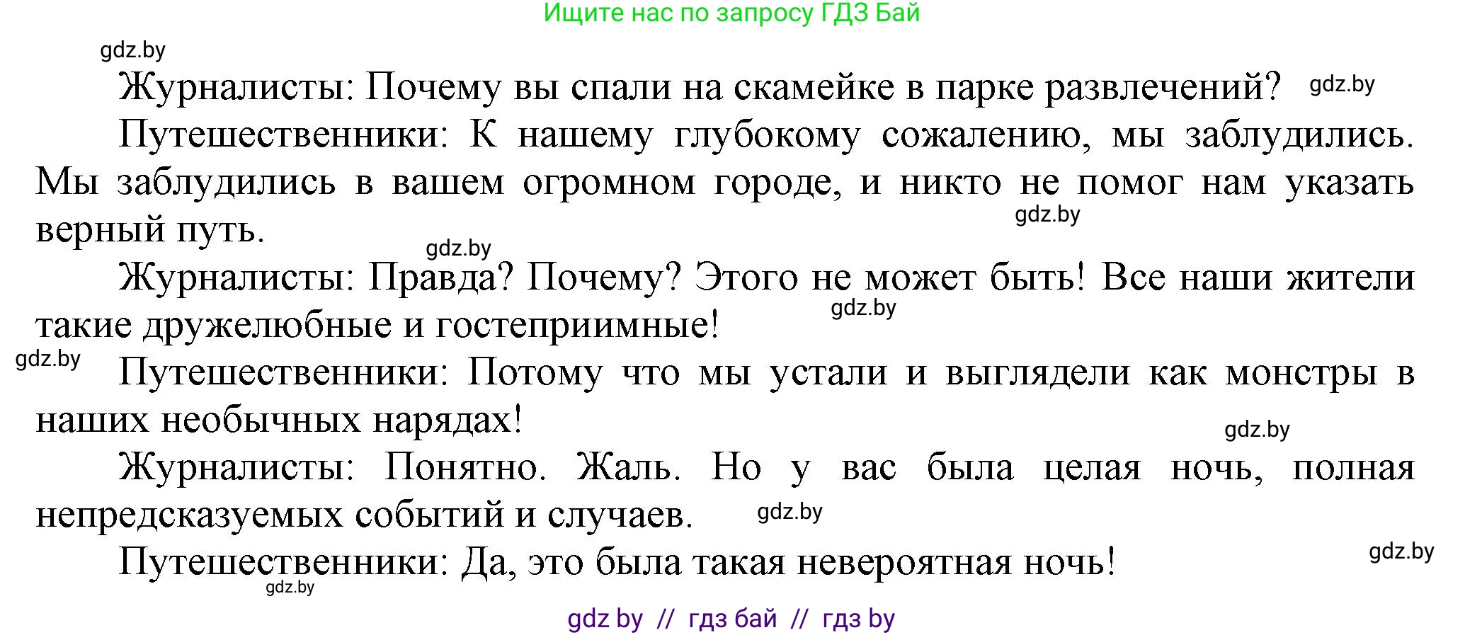 Английский язык (english), 5 класс Учебник, авторы: Демченко Наталья Валентиновна, Севрюкова Татьяна Юрьевна, Наумова Елена Георгиевна, Юхнель Наталья Валентиновна, Лапицкая Людмила Михайловна (Lapitskaya Ludmila), издательство Адукацыя i выхаванне, Минск, 2017, Часть ( Part) 2, страница 129, номер 2, Решение 1 (продолжение 2)