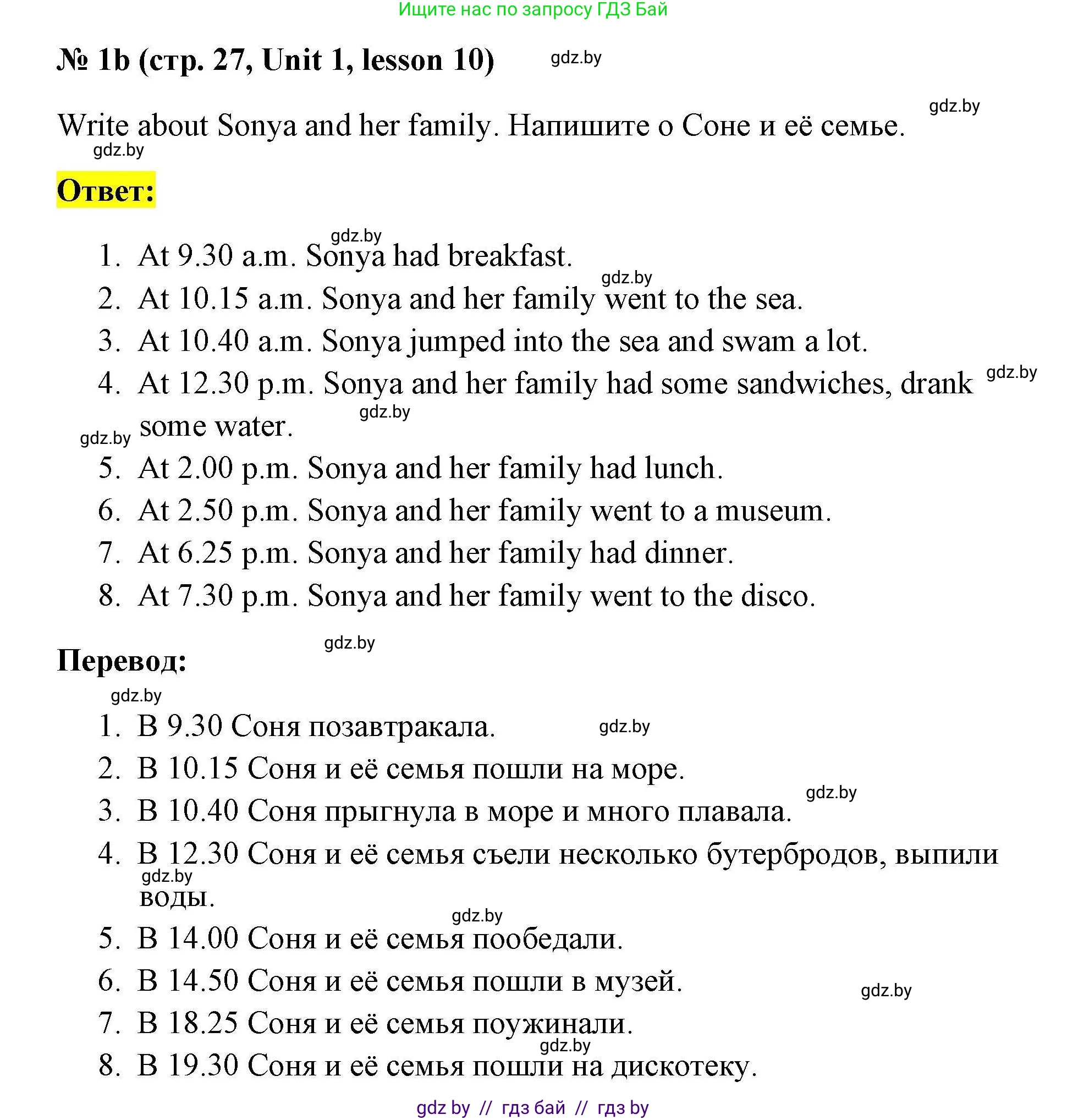 Английский язык (english), 5 класс Рабочая тетрадь (workbook), авторы: Лапицкая Людмила Михайловна (Lapitskaya Ludmila), Калишевич Алла Ивановна, Севрюкова Татьяна Юрьевна, Седунова Наталья Михайловна (Sedunova Natalia), издательство Аверсэв, Минск, 2020, оранжевого цвета, Часть 1, страница 27, номер 1b, Решение
