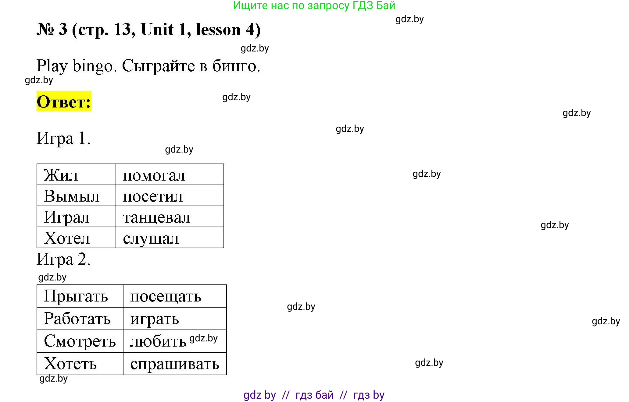 Английский язык (english), 5 класс Рабочая тетрадь (workbook), авторы: Лапицкая Людмила Михайловна (Lapitskaya Ludmila), Калишевич Алла Ивановна, Севрюкова Татьяна Юрьевна, Седунова Наталья Михайловна (Sedunova Natalia), издательство Аверсэв, Минск, 2020, оранжевого цвета, Часть 1, страница 13, номер 3, Решение