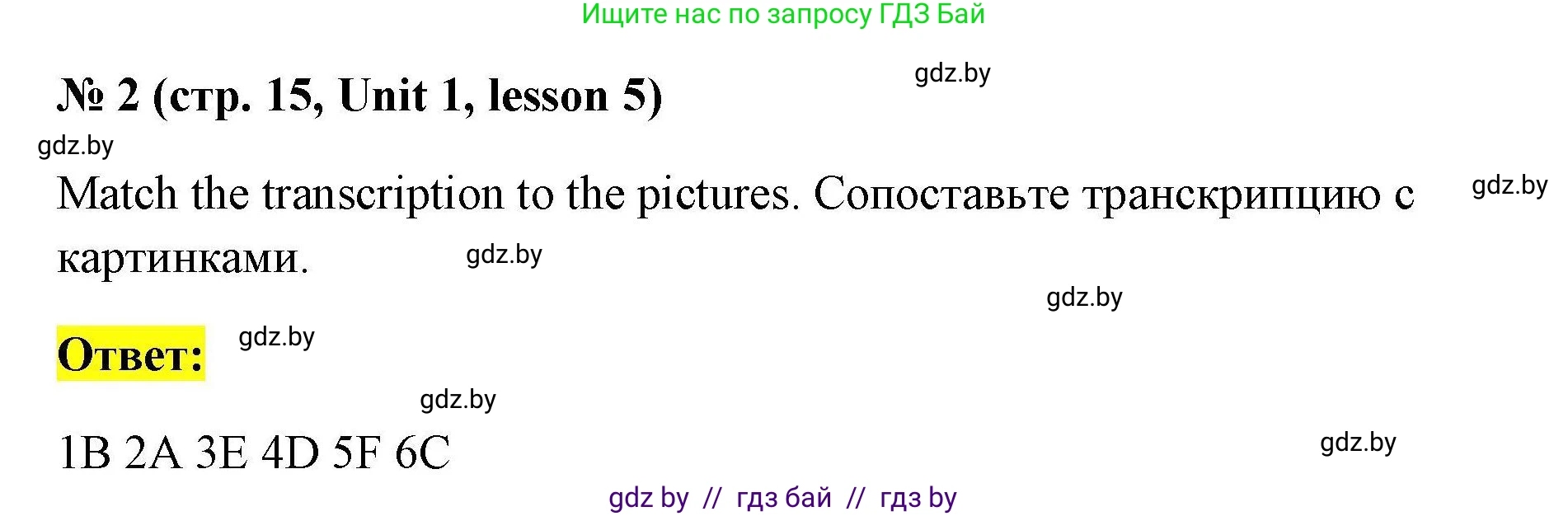 Английский язык (english), 5 класс Рабочая тетрадь (workbook), авторы: Лапицкая Людмила Михайловна (Lapitskaya Ludmila), Калишевич Алла Ивановна, Севрюкова Татьяна Юрьевна, Седунова Наталья Михайловна (Sedunova Natalia), издательство Аверсэв, Минск, 2020, оранжевого цвета, Часть 1, страница 15, номер 2, Решение