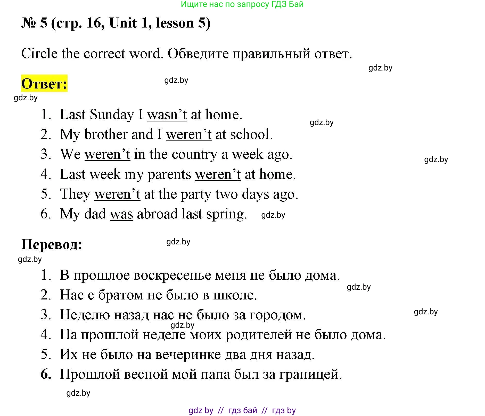 Английский язык (english), 5 класс Рабочая тетрадь (workbook), авторы: Лапицкая Людмила Михайловна (Lapitskaya Ludmila), Калишевич Алла Ивановна, Севрюкова Татьяна Юрьевна, Седунова Наталья Михайловна (Sedunova Natalia), издательство Аверсэв, Минск, 2020, оранжевого цвета, Часть 1, страница 16, номер 5, Решение