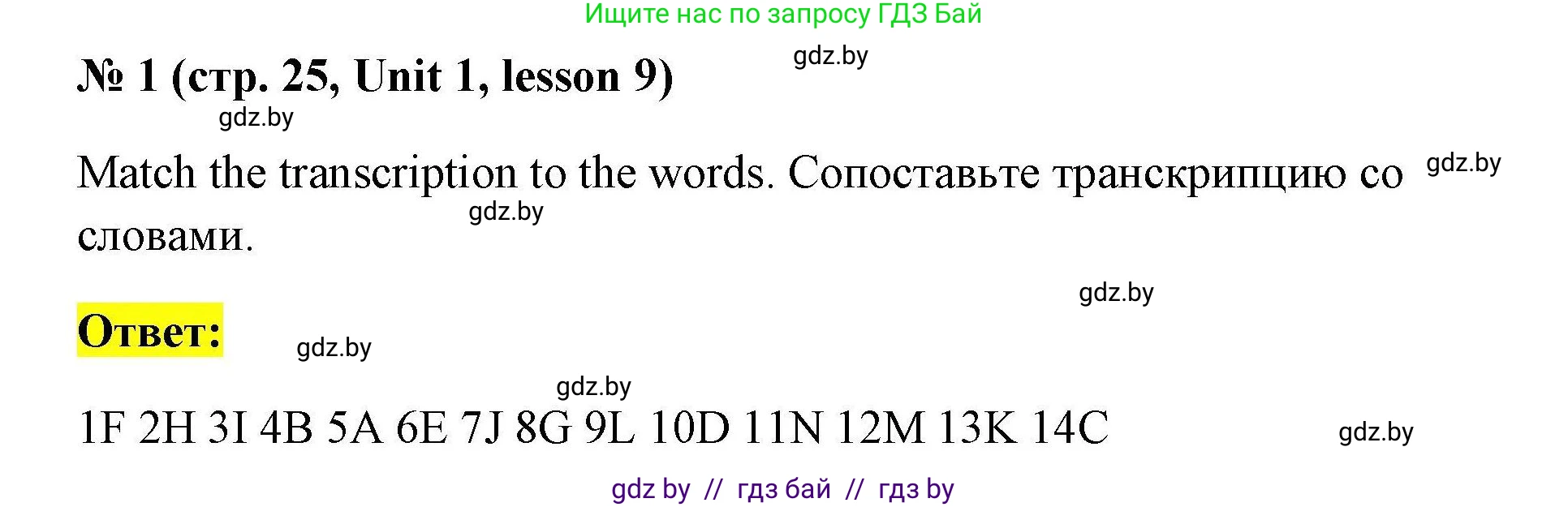 Английский язык (english), 5 класс Рабочая тетрадь (workbook), авторы: Лапицкая Людмила Михайловна (Lapitskaya Ludmila), Калишевич Алла Ивановна, Севрюкова Татьяна Юрьевна, Седунова Наталья Михайловна (Sedunova Natalia), издательство Аверсэв, Минск, 2020, оранжевого цвета, Часть 1, страница 25, номер 1, Решение