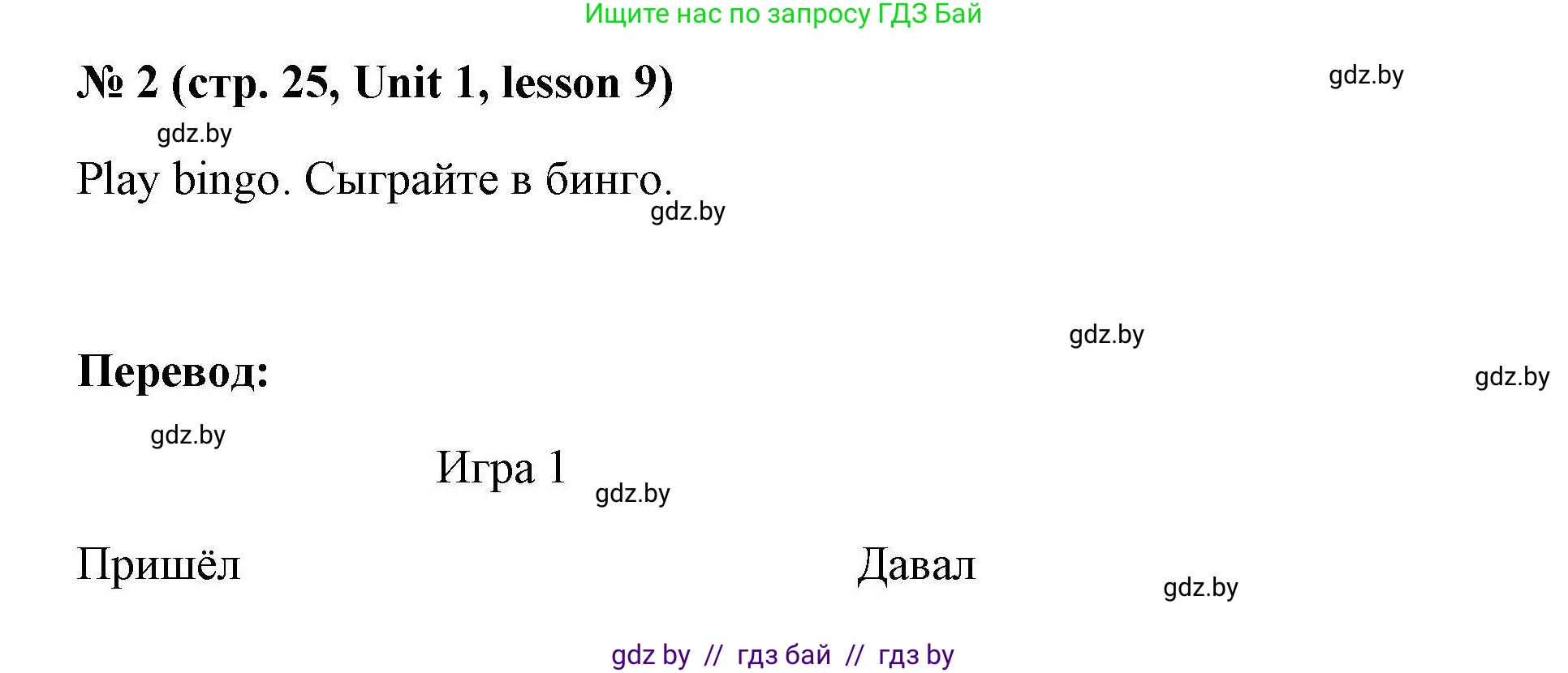 Английский язык (english), 5 класс Рабочая тетрадь (workbook), авторы: Лапицкая Людмила Михайловна (Lapitskaya Ludmila), Калишевич Алла Ивановна, Севрюкова Татьяна Юрьевна, Седунова Наталья Михайловна (Sedunova Natalia), издательство Аверсэв, Минск, 2020, оранжевого цвета, Часть 1, страница 25, номер 2, Решение