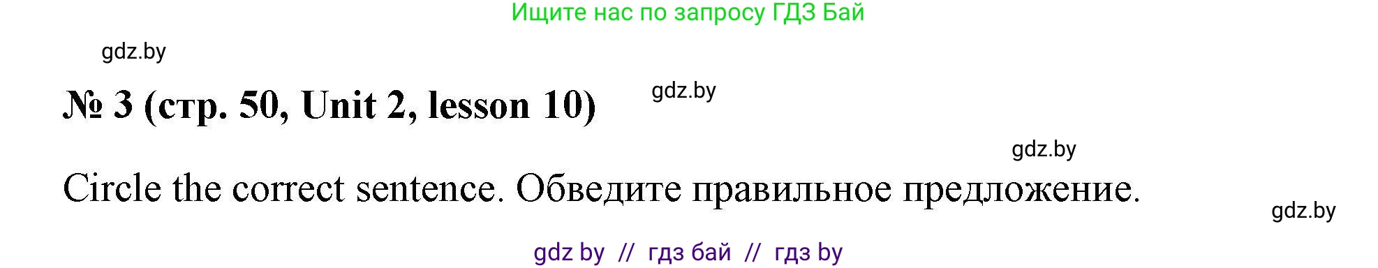 Английский язык (english), 5 класс Рабочая тетрадь (workbook), авторы: Лапицкая Людмила Михайловна (Lapitskaya Ludmila), Калишевич Алла Ивановна, Севрюкова Татьяна Юрьевна, Седунова Наталья Михайловна (Sedunova Natalia), издательство Аверсэв, Минск, 2020, оранжевого цвета, Часть 1, страница 50, номер 3, Решение