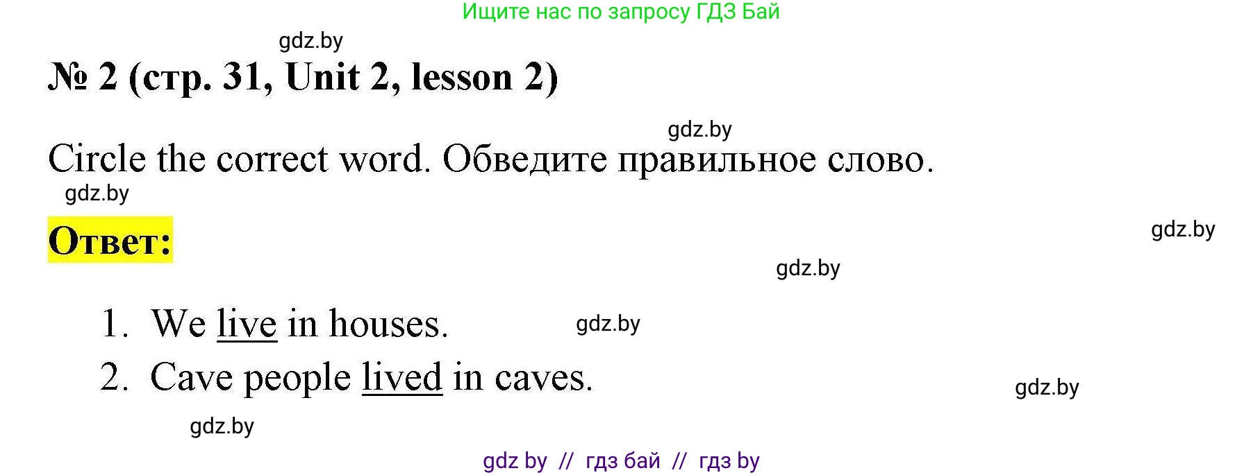 Английский язык (english), 5 класс Рабочая тетрадь (workbook), авторы: Лапицкая Людмила Михайловна (Lapitskaya Ludmila), Калишевич Алла Ивановна, Севрюкова Татьяна Юрьевна, Седунова Наталья Михайловна (Sedunova Natalia), издательство Аверсэв, Минск, 2020, оранжевого цвета, Часть 1, страница 31, номер 2, Решение