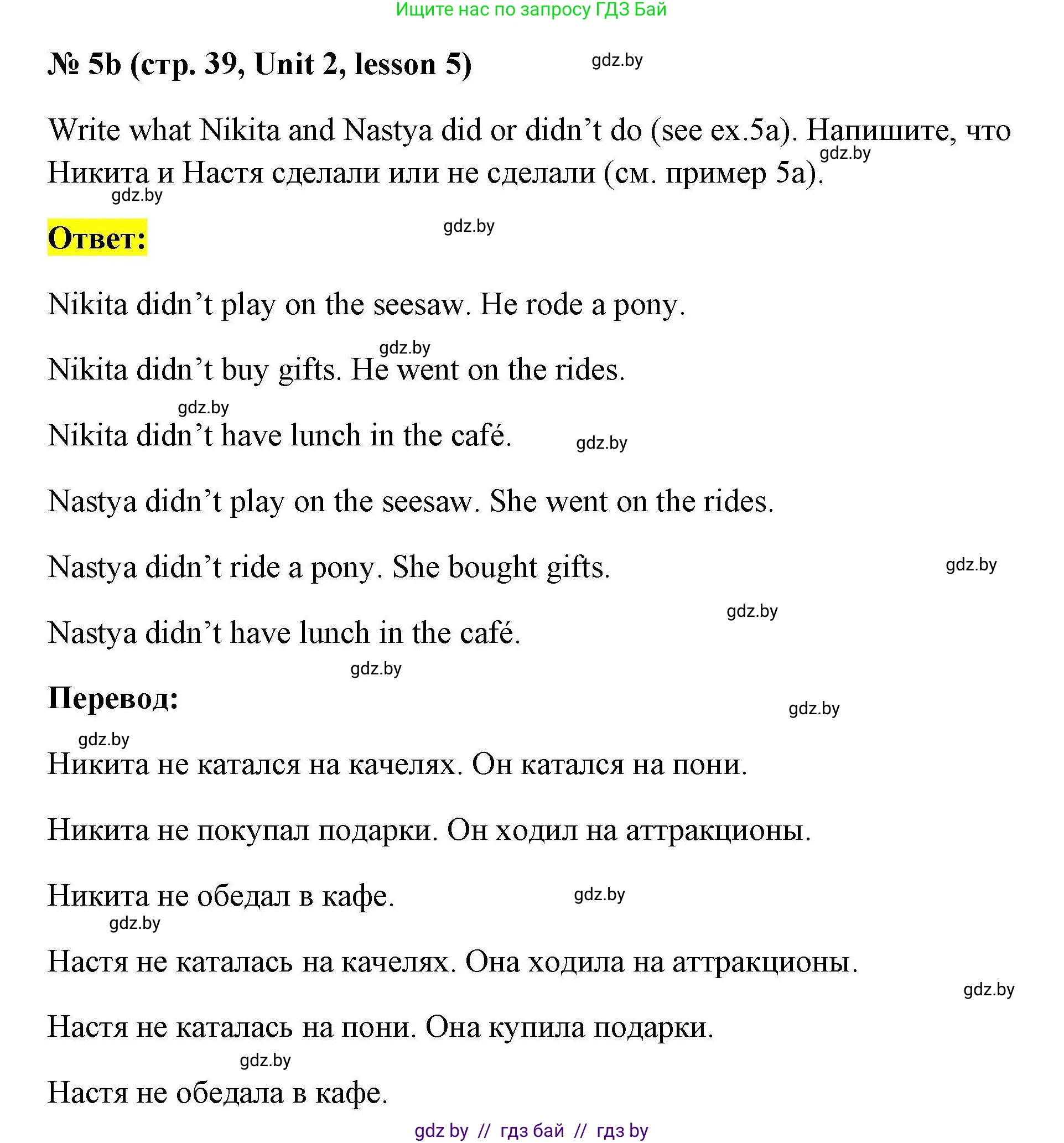 Английский язык (english), 5 класс Рабочая тетрадь (workbook), авторы: Лапицкая Людмила Михайловна (Lapitskaya Ludmila), Калишевич Алла Ивановна, Севрюкова Татьяна Юрьевна, Седунова Наталья Михайловна (Sedunova Natalia), издательство Аверсэв, Минск, 2020, оранжевого цвета, Часть 1, страница 39, номер 5b, Решение