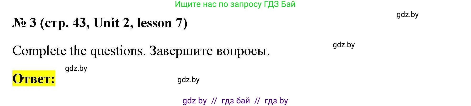 Английский язык (english), 5 класс Рабочая тетрадь (workbook), авторы: Лапицкая Людмила Михайловна (Lapitskaya Ludmila), Калишевич Алла Ивановна, Севрюкова Татьяна Юрьевна, Седунова Наталья Михайловна (Sedunova Natalia), издательство Аверсэв, Минск, 2020, оранжевого цвета, Часть 1, страница 43, номер 3, Решение