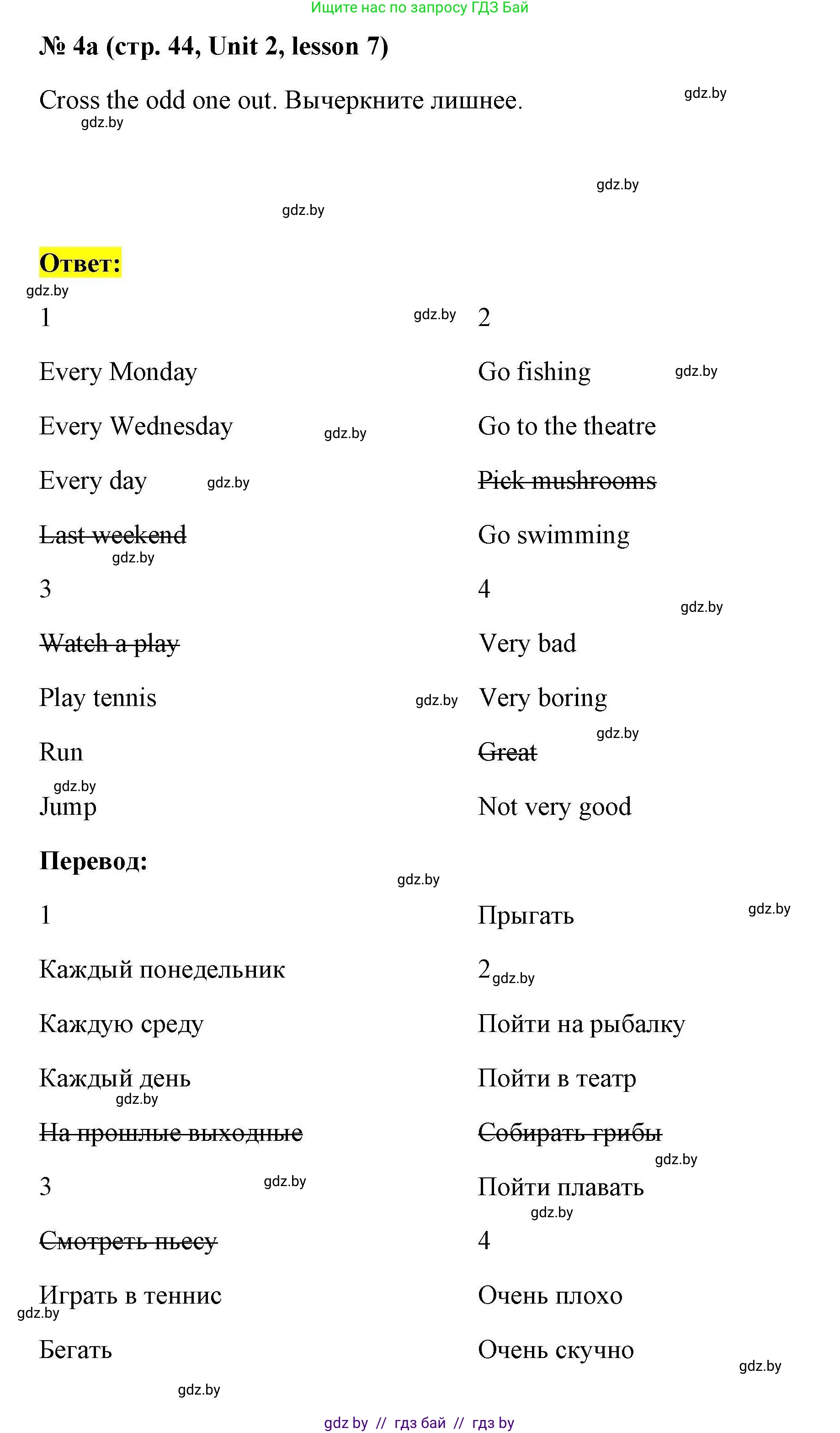 Английский язык (english), 5 класс Рабочая тетрадь (workbook), авторы: Лапицкая Людмила Михайловна (Lapitskaya Ludmila), Калишевич Алла Ивановна, Севрюкова Татьяна Юрьевна, Седунова Наталья Михайловна (Sedunova Natalia), издательство Аверсэв, Минск, 2020, оранжевого цвета, Часть 1, страница 44, номер 4a, Решение