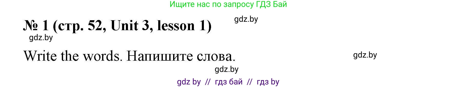 Английский язык (english), 5 класс Рабочая тетрадь (workbook), авторы: Лапицкая Людмила Михайловна (Lapitskaya Ludmila), Калишевич Алла Ивановна, Севрюкова Татьяна Юрьевна, Седунова Наталья Михайловна (Sedunova Natalia), издательство Аверсэв, Минск, 2020, оранжевого цвета, Часть 1, страница 52, номер 1, Решение