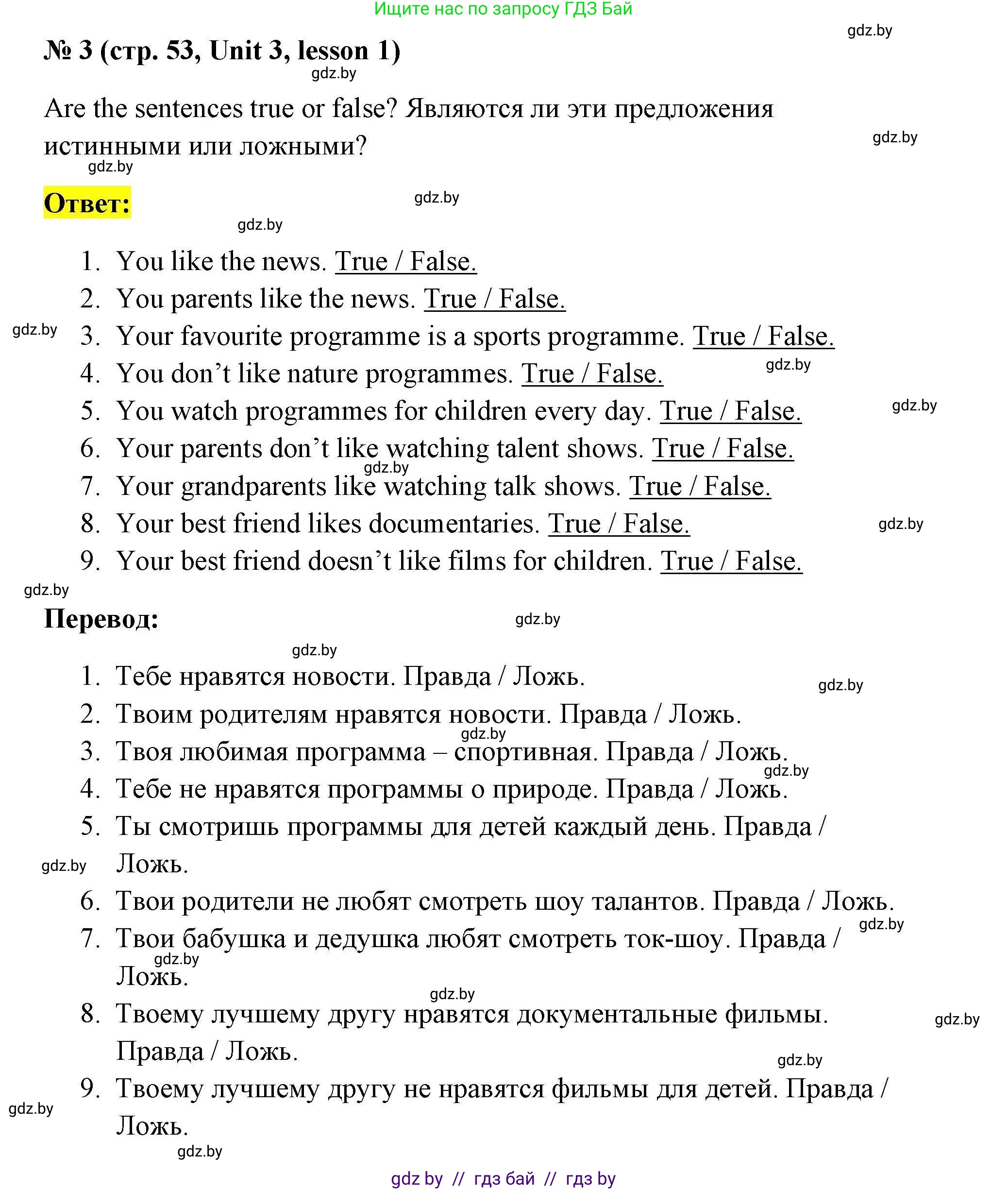 Английский язык (english), 5 класс Рабочая тетрадь (workbook), авторы: Лапицкая Людмила Михайловна (Lapitskaya Ludmila), Калишевич Алла Ивановна, Севрюкова Татьяна Юрьевна, Седунова Наталья Михайловна (Sedunova Natalia), издательство Аверсэв, Минск, 2020, оранжевого цвета, Часть 1, страница 53, номер 3, Решение