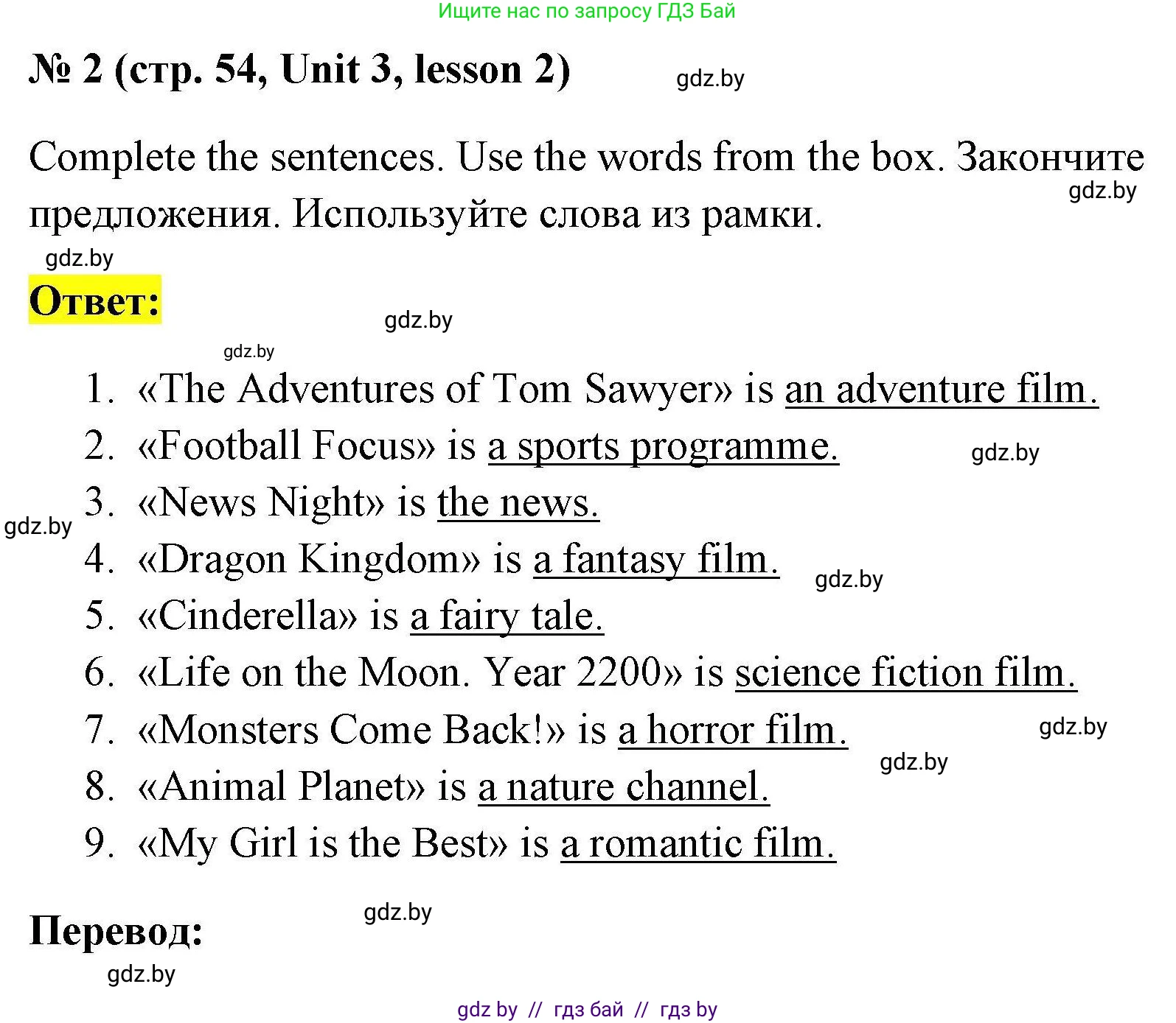 Английский язык (english), 5 класс Рабочая тетрадь (workbook), авторы: Лапицкая Людмила Михайловна (Lapitskaya Ludmila), Калишевич Алла Ивановна, Севрюкова Татьяна Юрьевна, Седунова Наталья Михайловна (Sedunova Natalia), издательство Аверсэв, Минск, 2020, оранжевого цвета, Часть 1, страница 54, номер 2, Решение