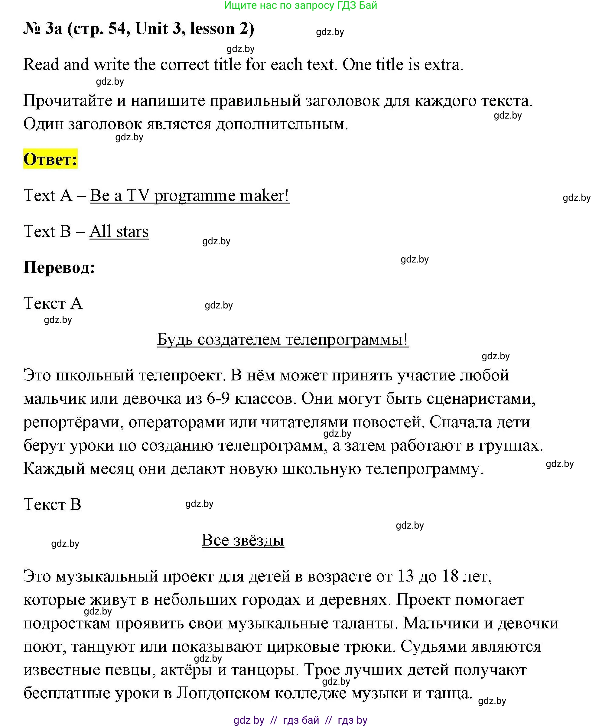 Английский язык (english), 5 класс Рабочая тетрадь (workbook), авторы: Лапицкая Людмила Михайловна (Lapitskaya Ludmila), Калишевич Алла Ивановна, Севрюкова Татьяна Юрьевна, Седунова Наталья Михайловна (Sedunova Natalia), издательство Аверсэв, Минск, 2020, оранжевого цвета, Часть 1, страница 54, номер 3a, Решение