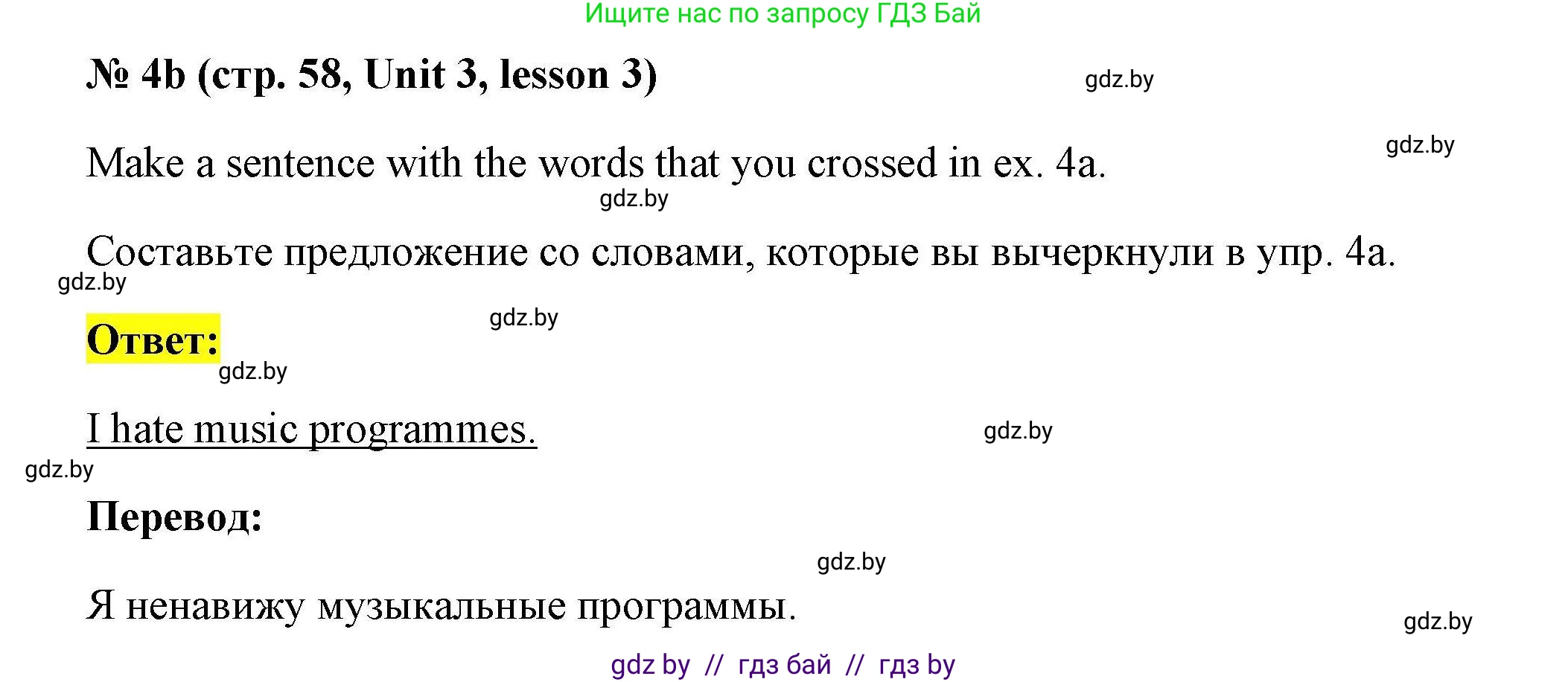 Английский язык (english), 5 класс Рабочая тетрадь (workbook), авторы: Лапицкая Людмила Михайловна (Lapitskaya Ludmila), Калишевич Алла Ивановна, Севрюкова Татьяна Юрьевна, Седунова Наталья Михайловна (Sedunova Natalia), издательство Аверсэв, Минск, 2020, оранжевого цвета, Часть 1, страница 58, номер 4b, Решение