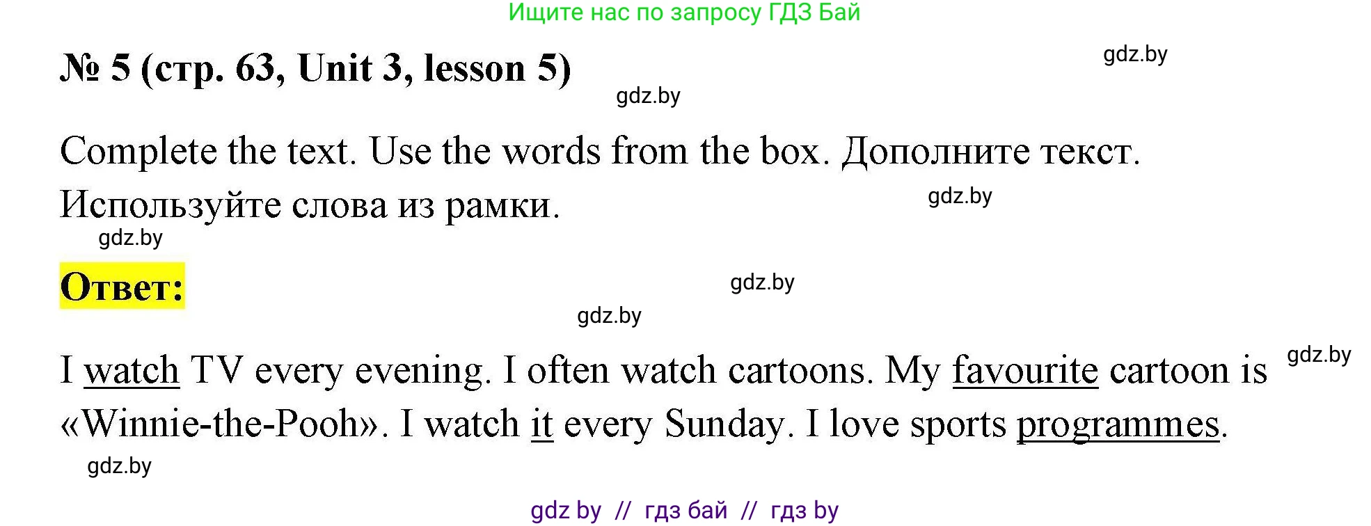 Английский язык (english), 5 класс Рабочая тетрадь (workbook), авторы: Лапицкая Людмила Михайловна (Lapitskaya Ludmila), Калишевич Алла Ивановна, Севрюкова Татьяна Юрьевна, Седунова Наталья Михайловна (Sedunova Natalia), издательство Аверсэв, Минск, 2020, оранжевого цвета, Часть 1, страница 63, номер 5, Решение
