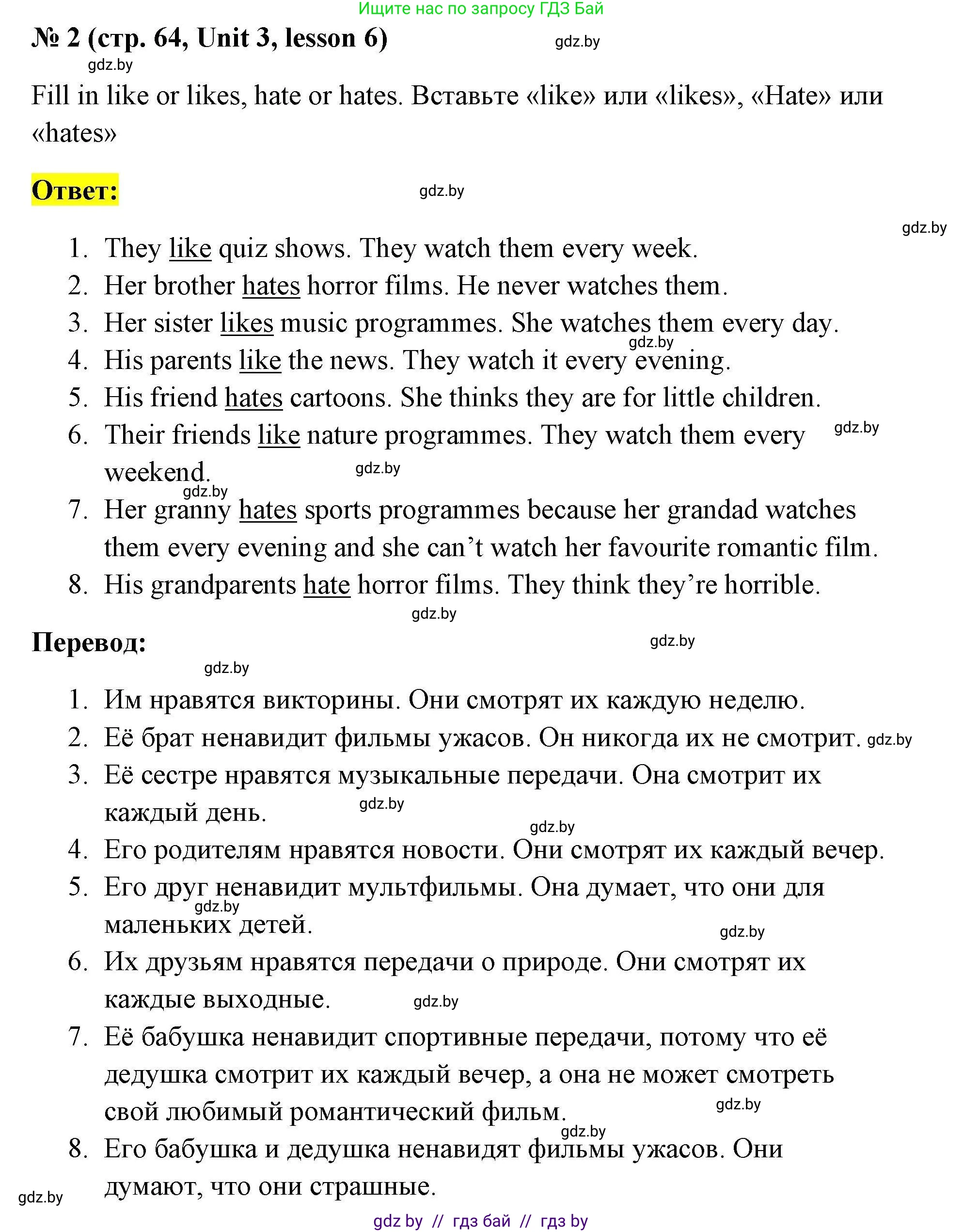 Английский язык (english), 5 класс Рабочая тетрадь (workbook), авторы: Лапицкая Людмила Михайловна (Lapitskaya Ludmila), Калишевич Алла Ивановна, Севрюкова Татьяна Юрьевна, Седунова Наталья Михайловна (Sedunova Natalia), издательство Аверсэв, Минск, 2020, оранжевого цвета, Часть 1, страница 64, номер 2, Решение