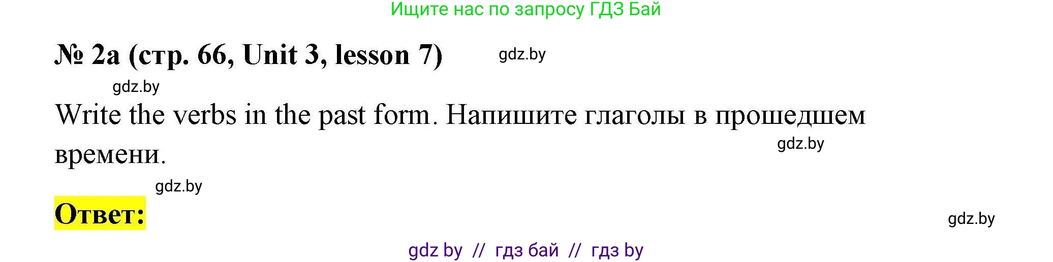 Английский язык (english), 5 класс Рабочая тетрадь (workbook), авторы: Лапицкая Людмила Михайловна (Lapitskaya Ludmila), Калишевич Алла Ивановна, Севрюкова Татьяна Юрьевна, Седунова Наталья Михайловна (Sedunova Natalia), издательство Аверсэв, Минск, 2020, оранжевого цвета, Часть 1, страница 66, номер 2a, Решение