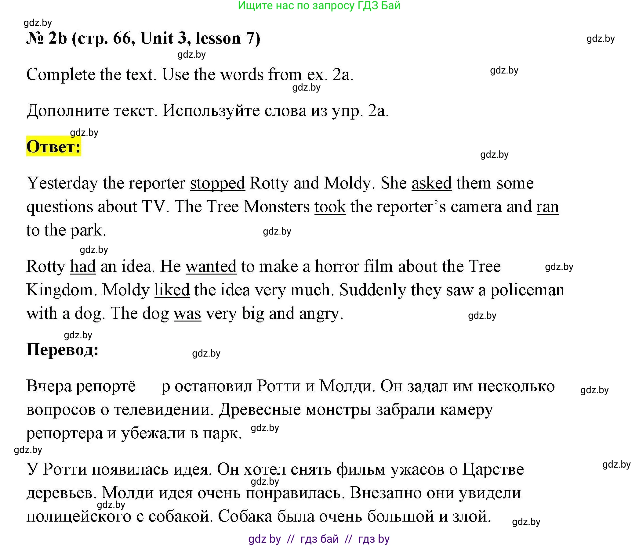 Английский язык (english), 5 класс Рабочая тетрадь (workbook), авторы: Лапицкая Людмила Михайловна (Lapitskaya Ludmila), Калишевич Алла Ивановна, Севрюкова Татьяна Юрьевна, Седунова Наталья Михайловна (Sedunova Natalia), издательство Аверсэв, Минск, 2020, оранжевого цвета, Часть 1, страница 66, номер 2b, Решение