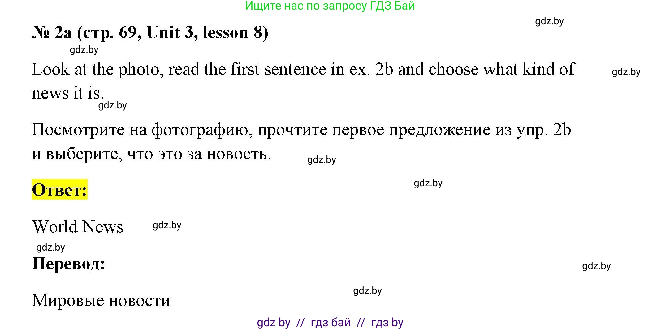 Английский язык (english), 5 класс Рабочая тетрадь (workbook), авторы: Лапицкая Людмила Михайловна (Lapitskaya Ludmila), Калишевич Алла Ивановна, Севрюкова Татьяна Юрьевна, Седунова Наталья Михайловна (Sedunova Natalia), издательство Аверсэв, Минск, 2020, оранжевого цвета, Часть 1, страница 69, номер 2a, Решение