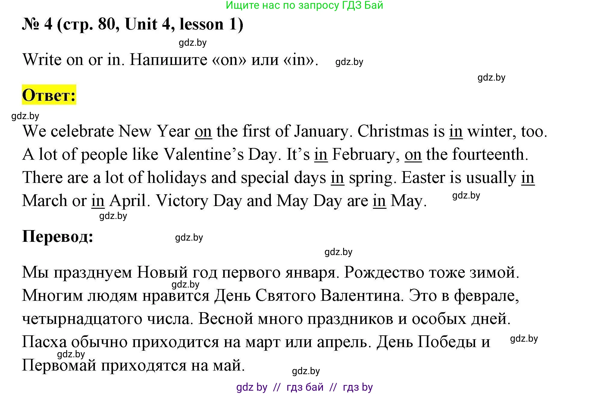 Английский язык (english), 5 класс Рабочая тетрадь (workbook), авторы: Лапицкая Людмила Михайловна (Lapitskaya Ludmila), Калишевич Алла Ивановна, Севрюкова Татьяна Юрьевна, Седунова Наталья Михайловна (Sedunova Natalia), издательство Аверсэв, Минск, 2020, оранжевого цвета, Часть 1, страница 80, номер 4, Решение