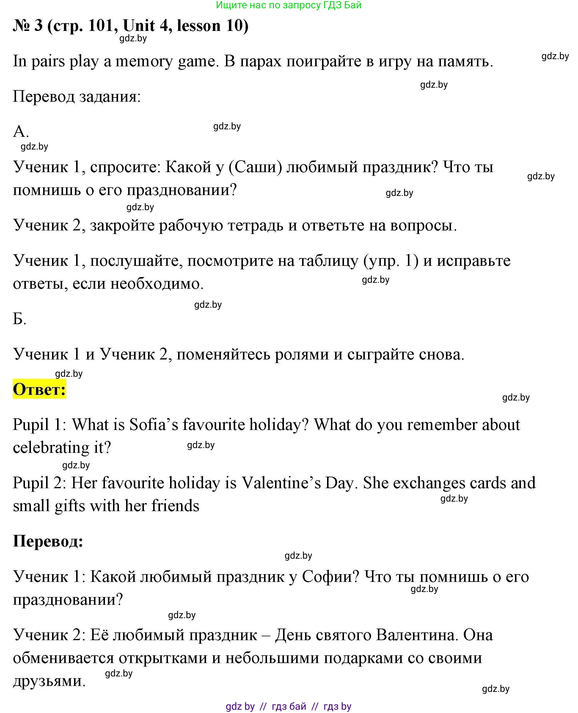 Английский язык (english), 5 класс Рабочая тетрадь (workbook), авторы: Лапицкая Людмила Михайловна (Lapitskaya Ludmila), Калишевич Алла Ивановна, Севрюкова Татьяна Юрьевна, Седунова Наталья Михайловна (Sedunova Natalia), издательство Аверсэв, Минск, 2020, оранжевого цвета, Часть 1, страница 101, номер 3, Решение