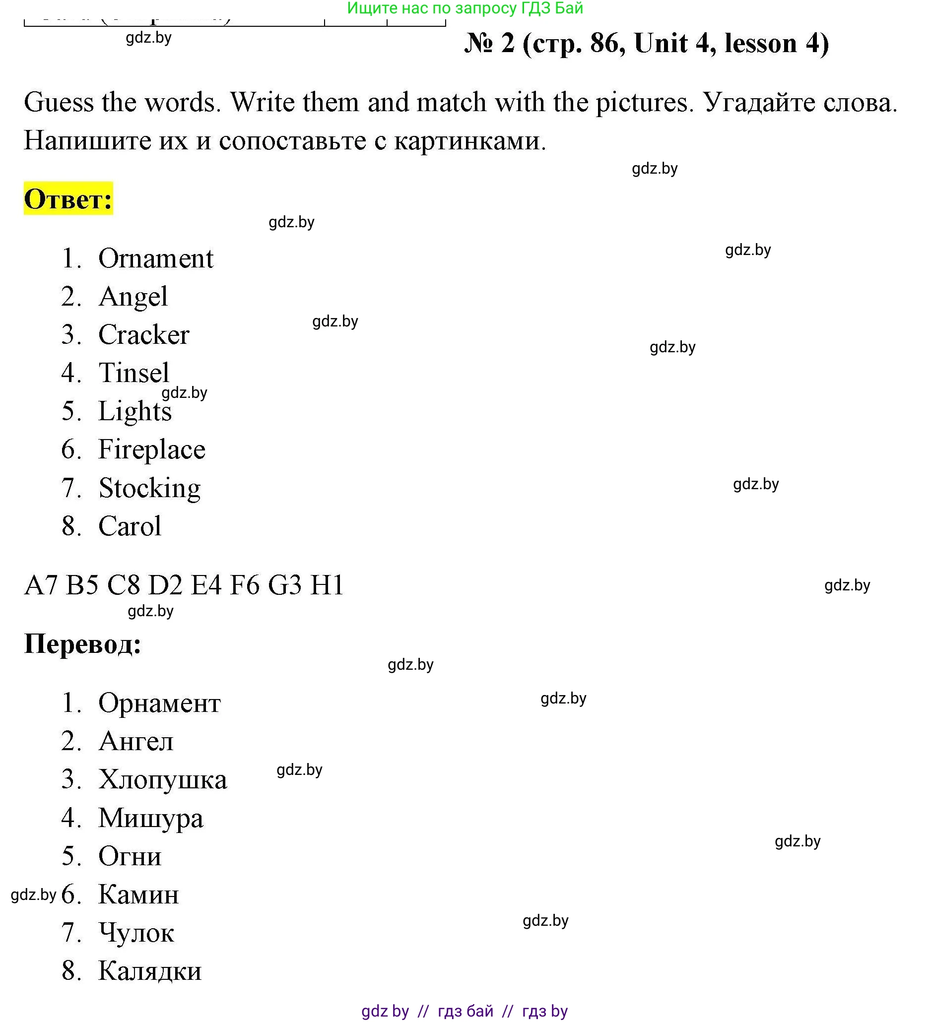 Английский язык (english), 5 класс Рабочая тетрадь (workbook), авторы: Лапицкая Людмила Михайловна (Lapitskaya Ludmila), Калишевич Алла Ивановна, Севрюкова Татьяна Юрьевна, Седунова Наталья Михайловна (Sedunova Natalia), издательство Аверсэв, Минск, 2020, оранжевого цвета, Часть 1, страница 86, номер 2, Решение