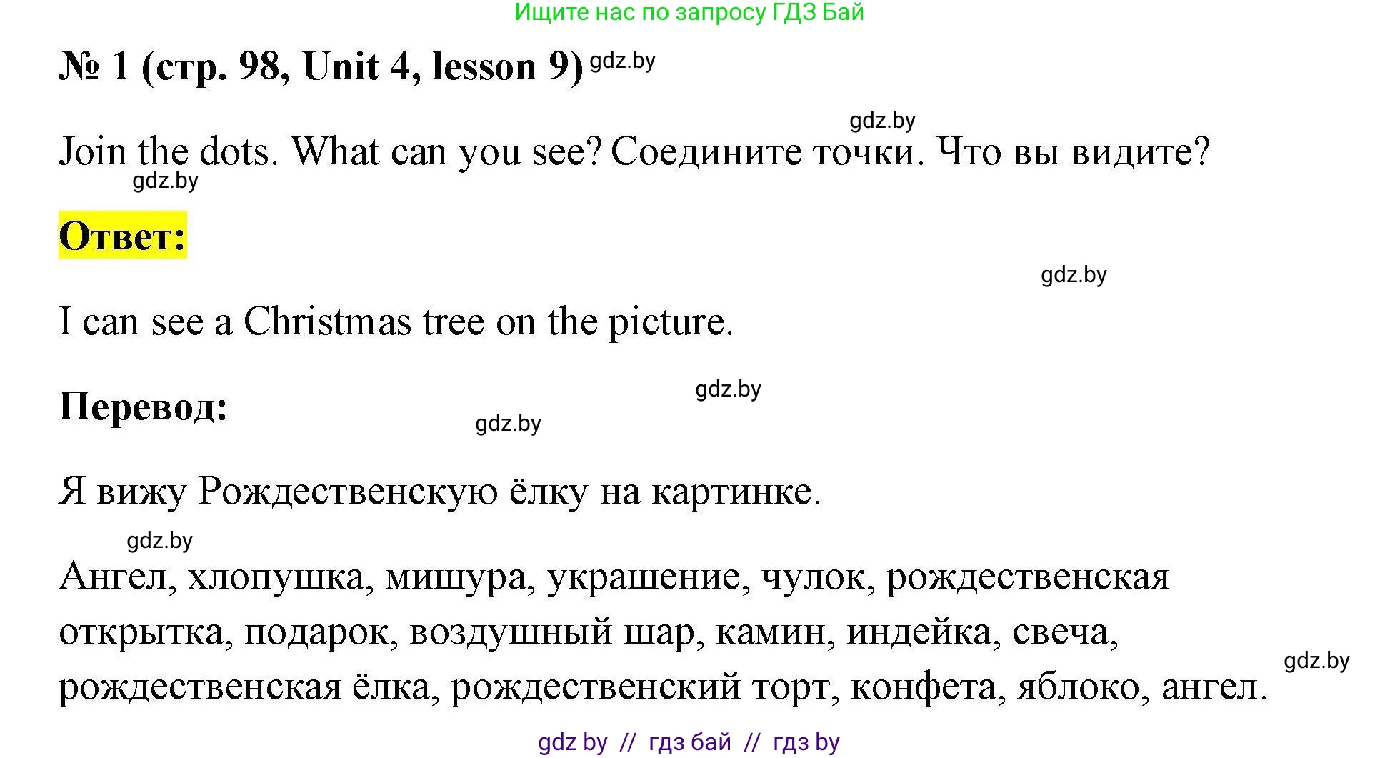 Английский язык (english), 5 класс Рабочая тетрадь (workbook), авторы: Лапицкая Людмила Михайловна (Lapitskaya Ludmila), Калишевич Алла Ивановна, Севрюкова Татьяна Юрьевна, Седунова Наталья Михайловна (Sedunova Natalia), издательство Аверсэв, Минск, 2020, оранжевого цвета, Часть 1, страница 98, номер 1, Решение