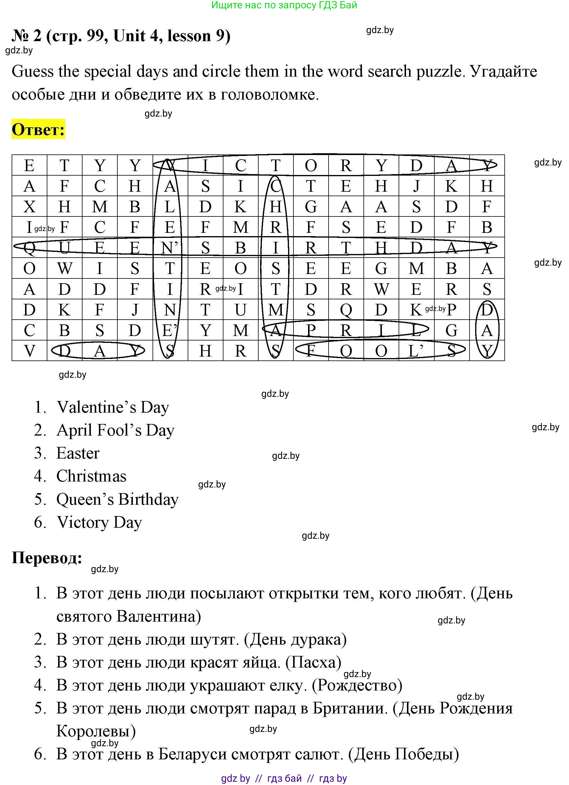 Английский язык (english), 5 класс Рабочая тетрадь (workbook), авторы: Лапицкая Людмила Михайловна (Lapitskaya Ludmila), Калишевич Алла Ивановна, Севрюкова Татьяна Юрьевна, Седунова Наталья Михайловна (Sedunova Natalia), издательство Аверсэв, Минск, 2020, оранжевого цвета, Часть 1, страница 99, номер 2, Решение