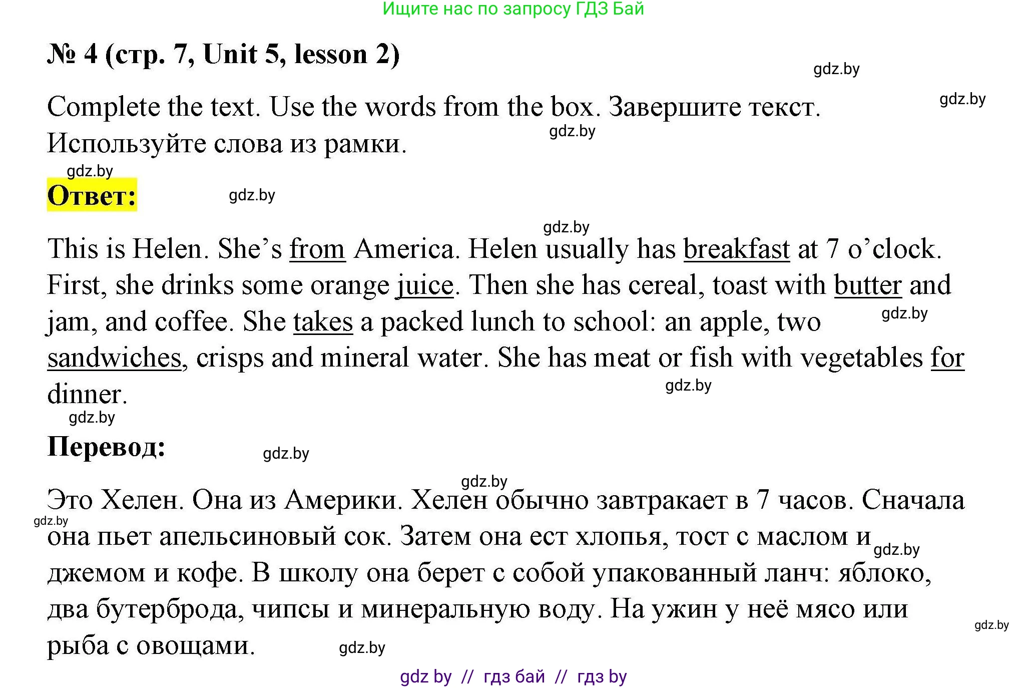 Английский язык (english), 5 класс Рабочая тетрадь (workbook), авторы: Лапицкая Людмила Михайловна (Lapitskaya Ludmila), Калишевич Алла Ивановна, Севрюкова Татьяна Юрьевна, Седунова Наталья Михайловна (Sedunova Natalia), издательство Аверсэв, Минск, 2020, оранжевого цвета, Часть 2, страница 7, номер 4, Решение