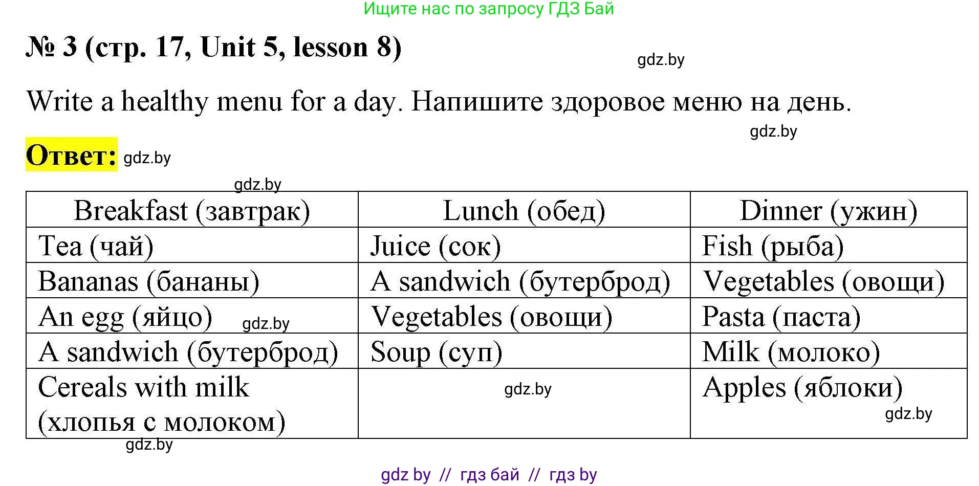 Английский язык (english), 5 класс Рабочая тетрадь (workbook), авторы: Лапицкая Людмила Михайловна (Lapitskaya Ludmila), Калишевич Алла Ивановна, Севрюкова Татьяна Юрьевна, Седунова Наталья Михайловна (Sedunova Natalia), издательство Аверсэв, Минск, 2020, оранжевого цвета, Часть 2, страница 17, номер 3, Решение