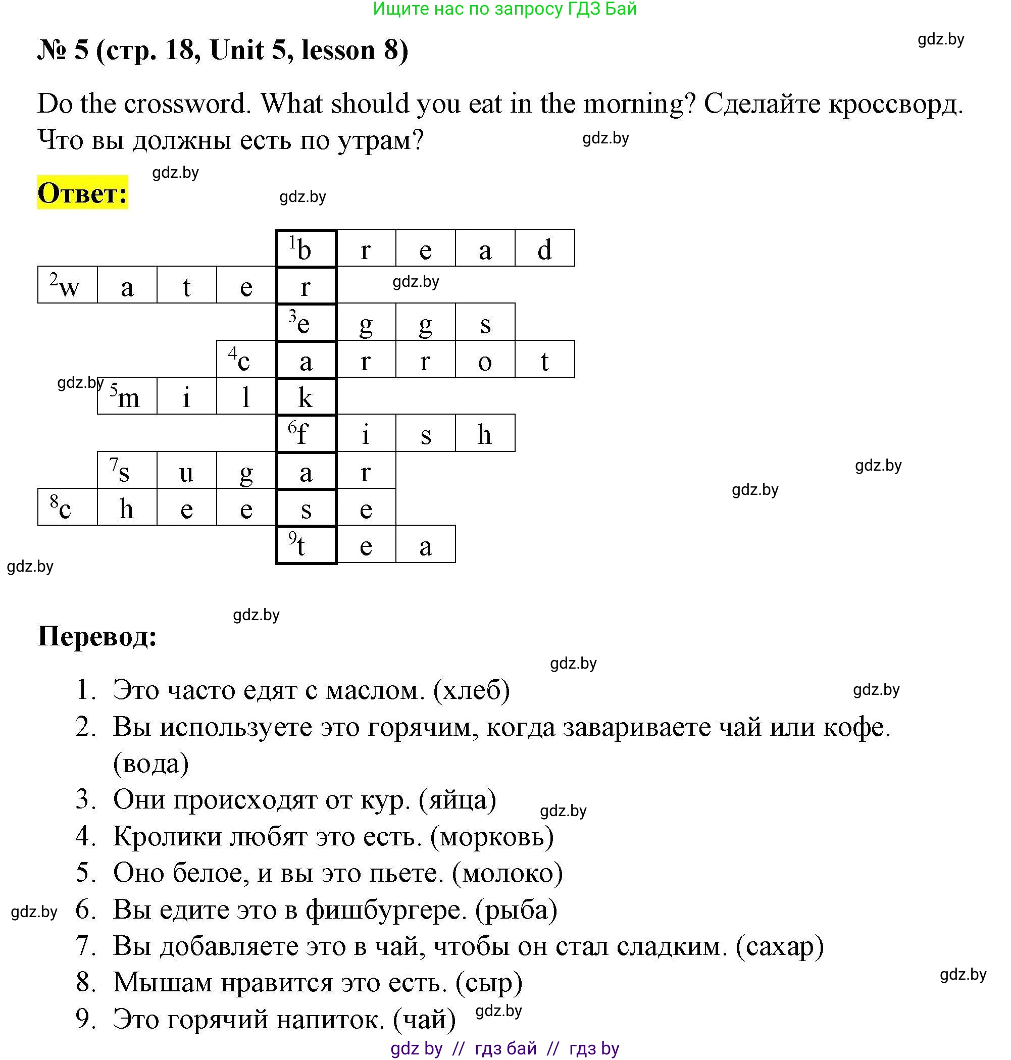 Английский язык (english), 5 класс Рабочая тетрадь (workbook), авторы: Лапицкая Людмила Михайловна (Lapitskaya Ludmila), Калишевич Алла Ивановна, Севрюкова Татьяна Юрьевна, Седунова Наталья Михайловна (Sedunova Natalia), издательство Аверсэв, Минск, 2020, оранжевого цвета, Часть 2, страница 18, номер 5, Решение