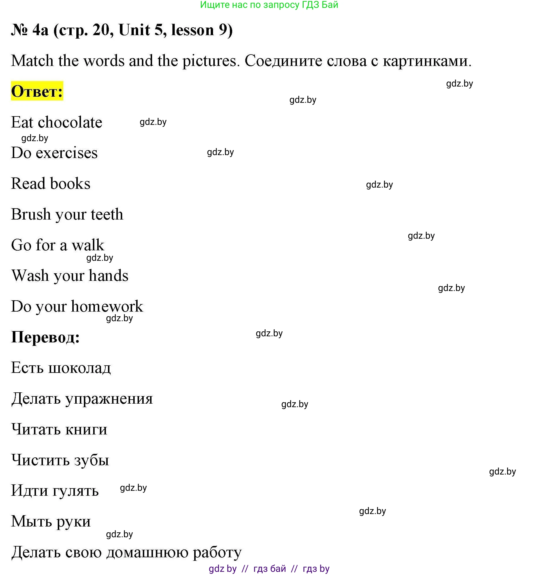 Английский язык (english), 5 класс Рабочая тетрадь (workbook), авторы: Лапицкая Людмила Михайловна (Lapitskaya Ludmila), Калишевич Алла Ивановна, Севрюкова Татьяна Юрьевна, Седунова Наталья Михайловна (Sedunova Natalia), издательство Аверсэв, Минск, 2020, оранжевого цвета, Часть 2, страница 20, номер 4a, Решение