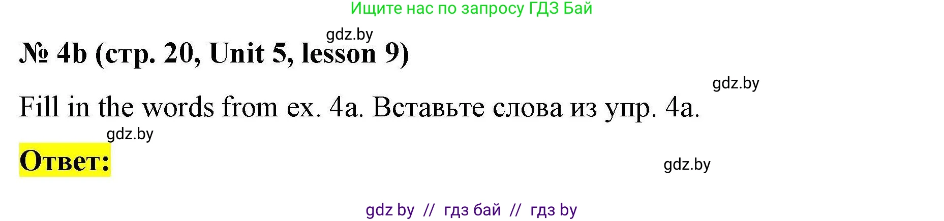 Английский язык (english), 5 класс Рабочая тетрадь (workbook), авторы: Лапицкая Людмила Михайловна (Lapitskaya Ludmila), Калишевич Алла Ивановна, Севрюкова Татьяна Юрьевна, Седунова Наталья Михайловна (Sedunova Natalia), издательство Аверсэв, Минск, 2020, оранжевого цвета, Часть 2, страница 20, номер 4b, Решение