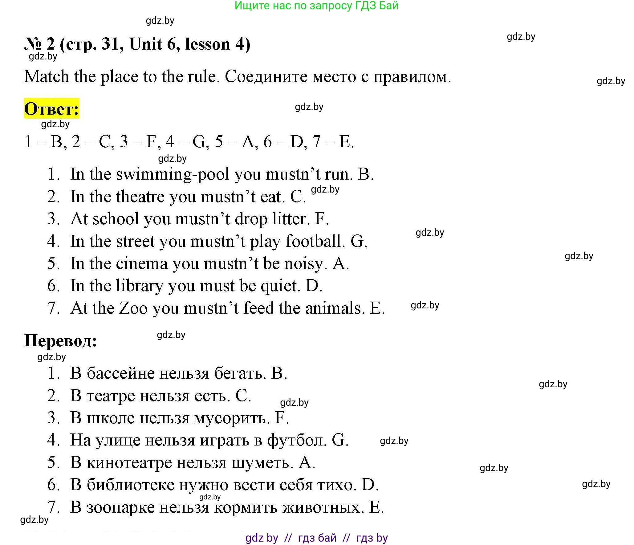 Английский язык (english), 5 класс Рабочая тетрадь (workbook), авторы: Лапицкая Людмила Михайловна (Lapitskaya Ludmila), Калишевич Алла Ивановна, Севрюкова Татьяна Юрьевна, Седунова Наталья Михайловна (Sedunova Natalia), издательство Аверсэв, Минск, 2020, оранжевого цвета, Часть 2, страница 31, номер 2, Решение