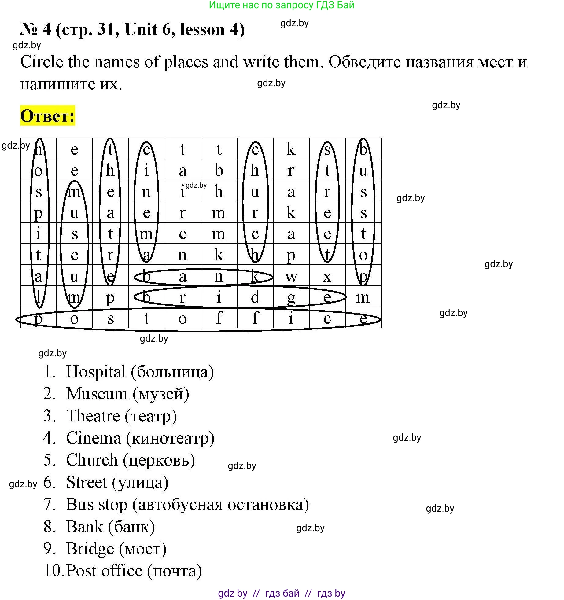 Английский язык (english), 5 класс Рабочая тетрадь (workbook), авторы: Лапицкая Людмила Михайловна (Lapitskaya Ludmila), Калишевич Алла Ивановна, Севрюкова Татьяна Юрьевна, Седунова Наталья Михайловна (Sedunova Natalia), издательство Аверсэв, Минск, 2020, оранжевого цвета, Часть 2, страница 31, номер 4, Решение