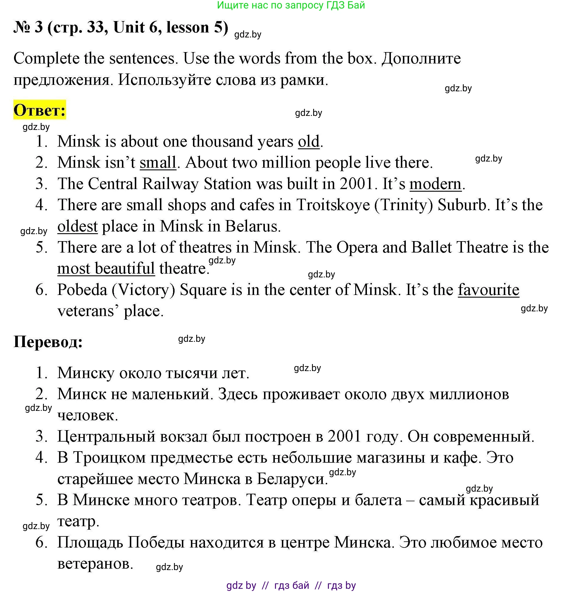 Английский язык (english), 5 класс Рабочая тетрадь (workbook), авторы: Лапицкая Людмила Михайловна (Lapitskaya Ludmila), Калишевич Алла Ивановна, Севрюкова Татьяна Юрьевна, Седунова Наталья Михайловна (Sedunova Natalia), издательство Аверсэв, Минск, 2020, оранжевого цвета, Часть 2, страница 33, номер 3, Решение