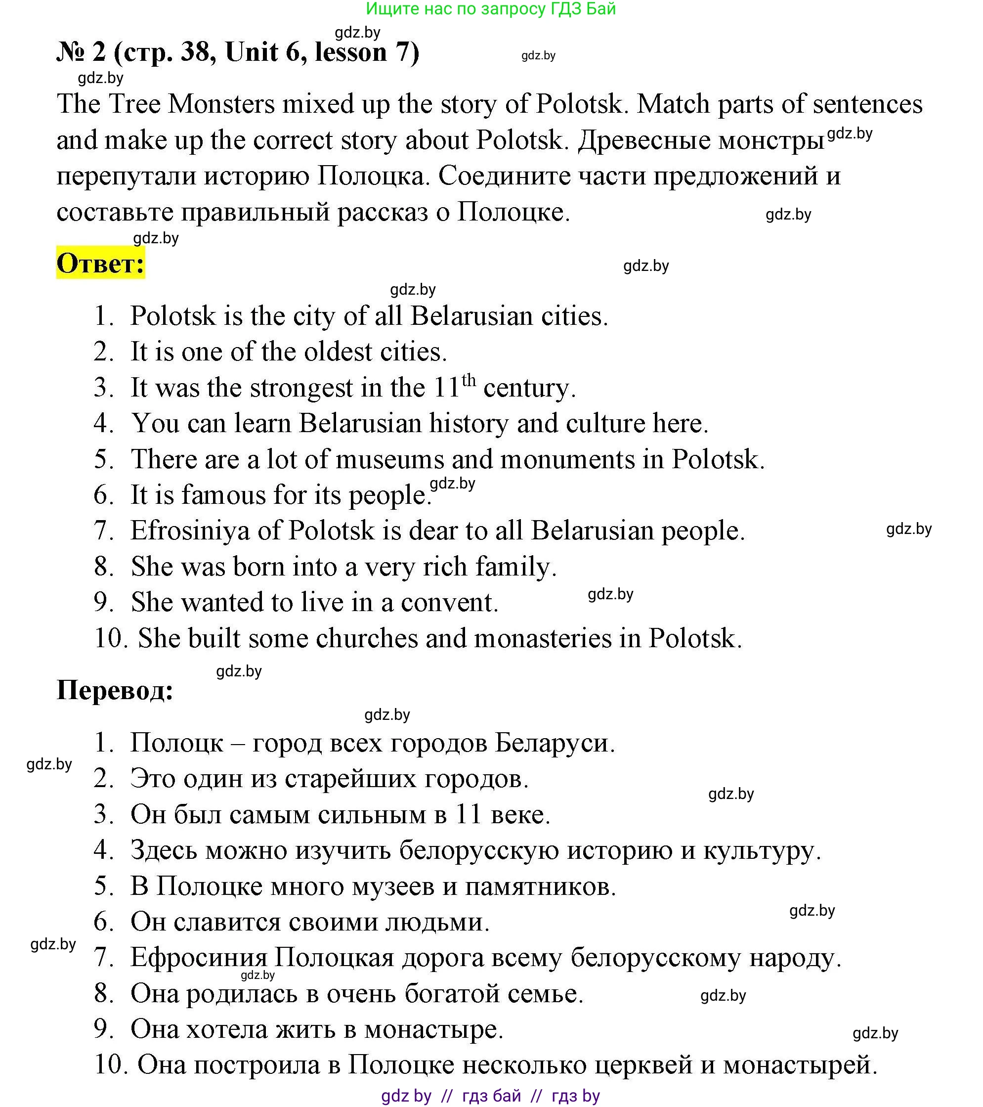 Английский язык (english), 5 класс Рабочая тетрадь (workbook), авторы: Лапицкая Людмила Михайловна (Lapitskaya Ludmila), Калишевич Алла Ивановна, Севрюкова Татьяна Юрьевна, Седунова Наталья Михайловна (Sedunova Natalia), издательство Аверсэв, Минск, 2020, оранжевого цвета, Часть 2, страница 38, номер 2, Решение