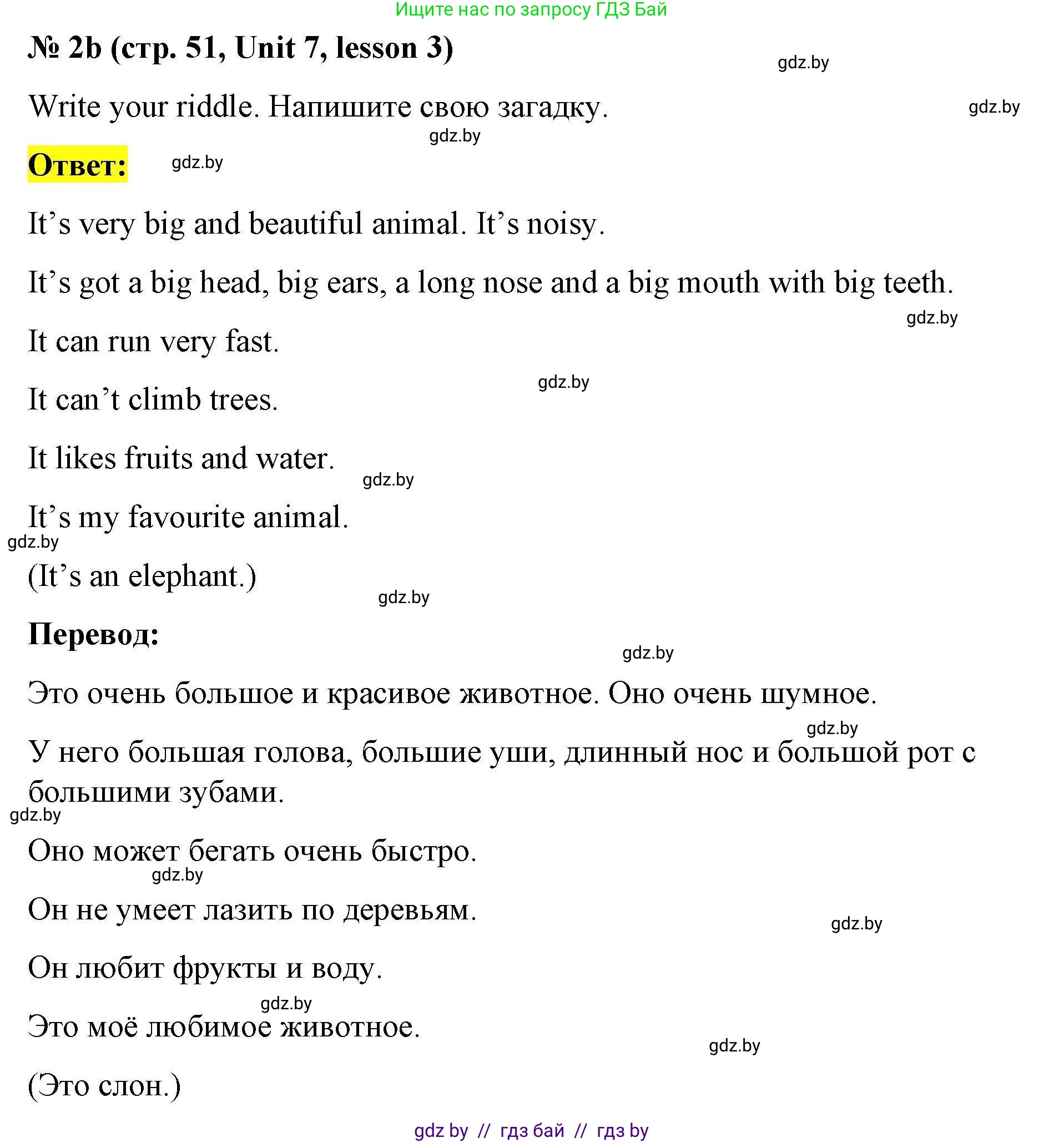 Английский язык (english), 5 класс Рабочая тетрадь (workbook), авторы: Лапицкая Людмила Михайловна (Lapitskaya Ludmila), Калишевич Алла Ивановна, Севрюкова Татьяна Юрьевна, Седунова Наталья Михайловна (Sedunova Natalia), издательство Аверсэв, Минск, 2020, оранжевого цвета, Часть 2, страница 51, номер 2b, Решение