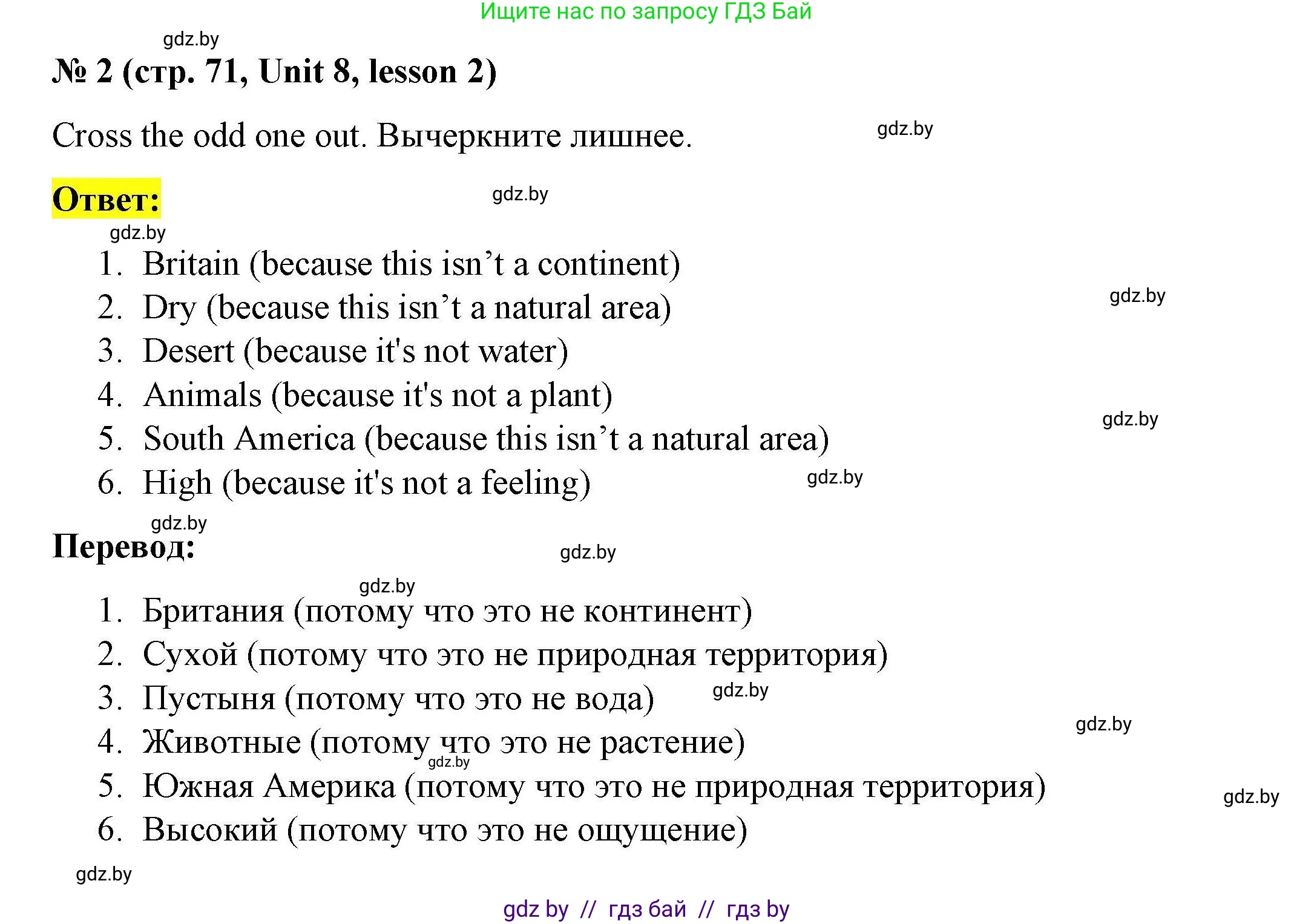 Английский язык (english), 5 класс Рабочая тетрадь (workbook), авторы: Лапицкая Людмила Михайловна (Lapitskaya Ludmila), Калишевич Алла Ивановна, Севрюкова Татьяна Юрьевна, Седунова Наталья Михайловна (Sedunova Natalia), издательство Аверсэв, Минск, 2020, оранжевого цвета, Часть 2, страница 71, номер 2, Решение