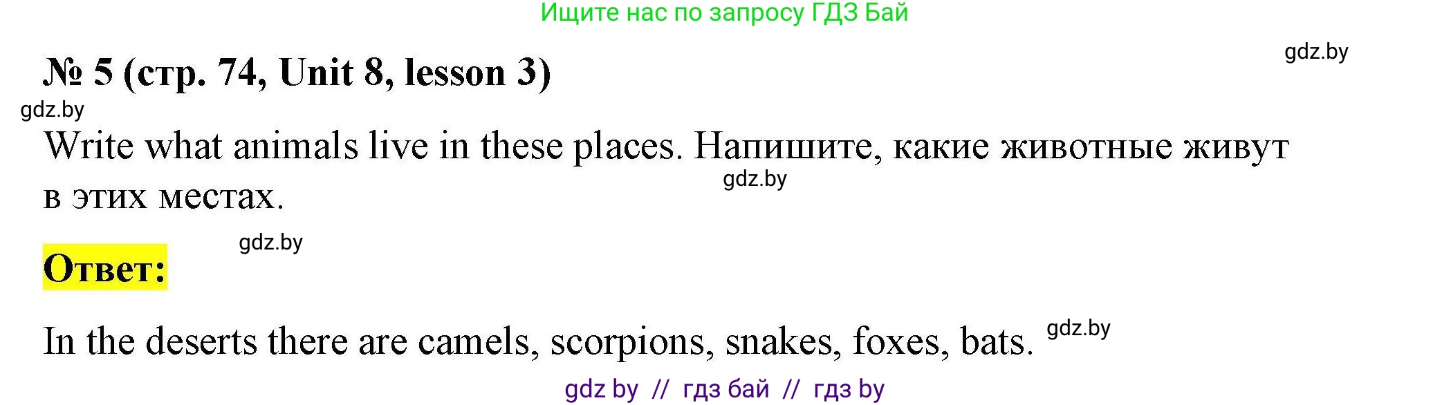 Английский язык (english), 5 класс Рабочая тетрадь (workbook), авторы: Лапицкая Людмила Михайловна (Lapitskaya Ludmila), Калишевич Алла Ивановна, Севрюкова Татьяна Юрьевна, Седунова Наталья Михайловна (Sedunova Natalia), издательство Аверсэв, Минск, 2020, оранжевого цвета, Часть 2, страница 74, номер 5, Решение