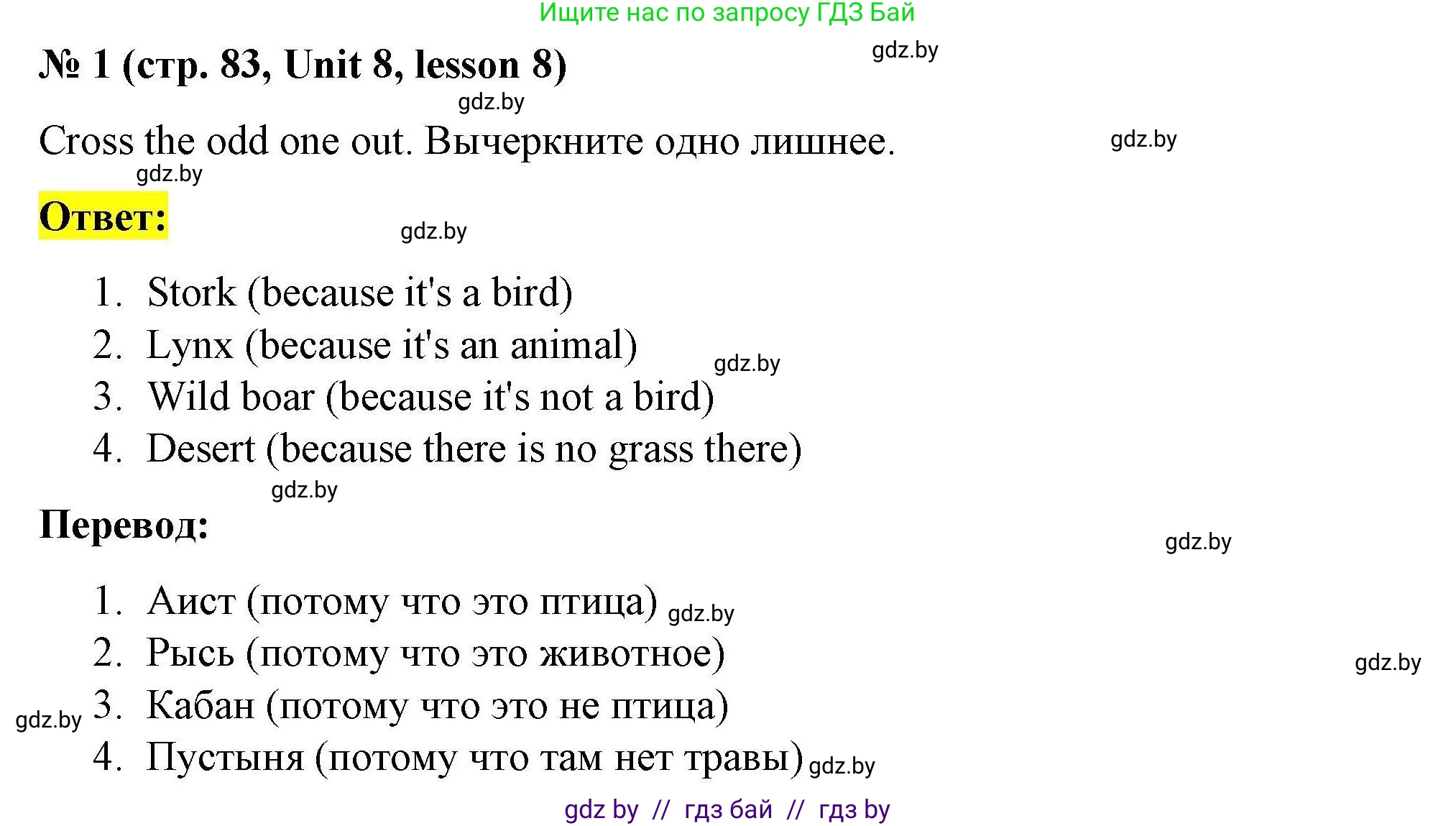 Английский язык (english), 5 класс Рабочая тетрадь (workbook), авторы: Лапицкая Людмила Михайловна (Lapitskaya Ludmila), Калишевич Алла Ивановна, Севрюкова Татьяна Юрьевна, Седунова Наталья Михайловна (Sedunova Natalia), издательство Аверсэв, Минск, 2020, оранжевого цвета, Часть 2, страница 83, номер 1, Решение