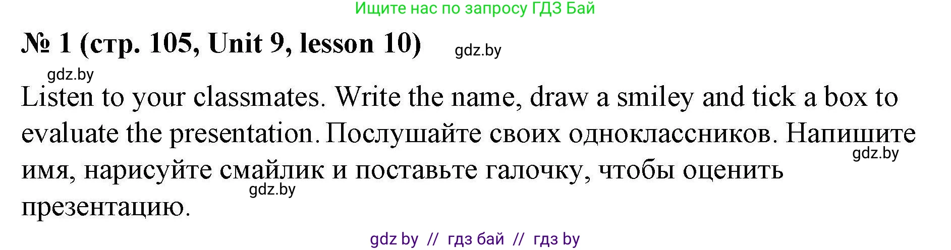 Английский язык (english), 5 класс Рабочая тетрадь (workbook), авторы: Лапицкая Людмила Михайловна (Lapitskaya Ludmila), Калишевич Алла Ивановна, Севрюкова Татьяна Юрьевна, Седунова Наталья Михайловна (Sedunova Natalia), издательство Аверсэв, Минск, 2020, оранжевого цвета, Часть 2, страница 105, номер 1, Решение