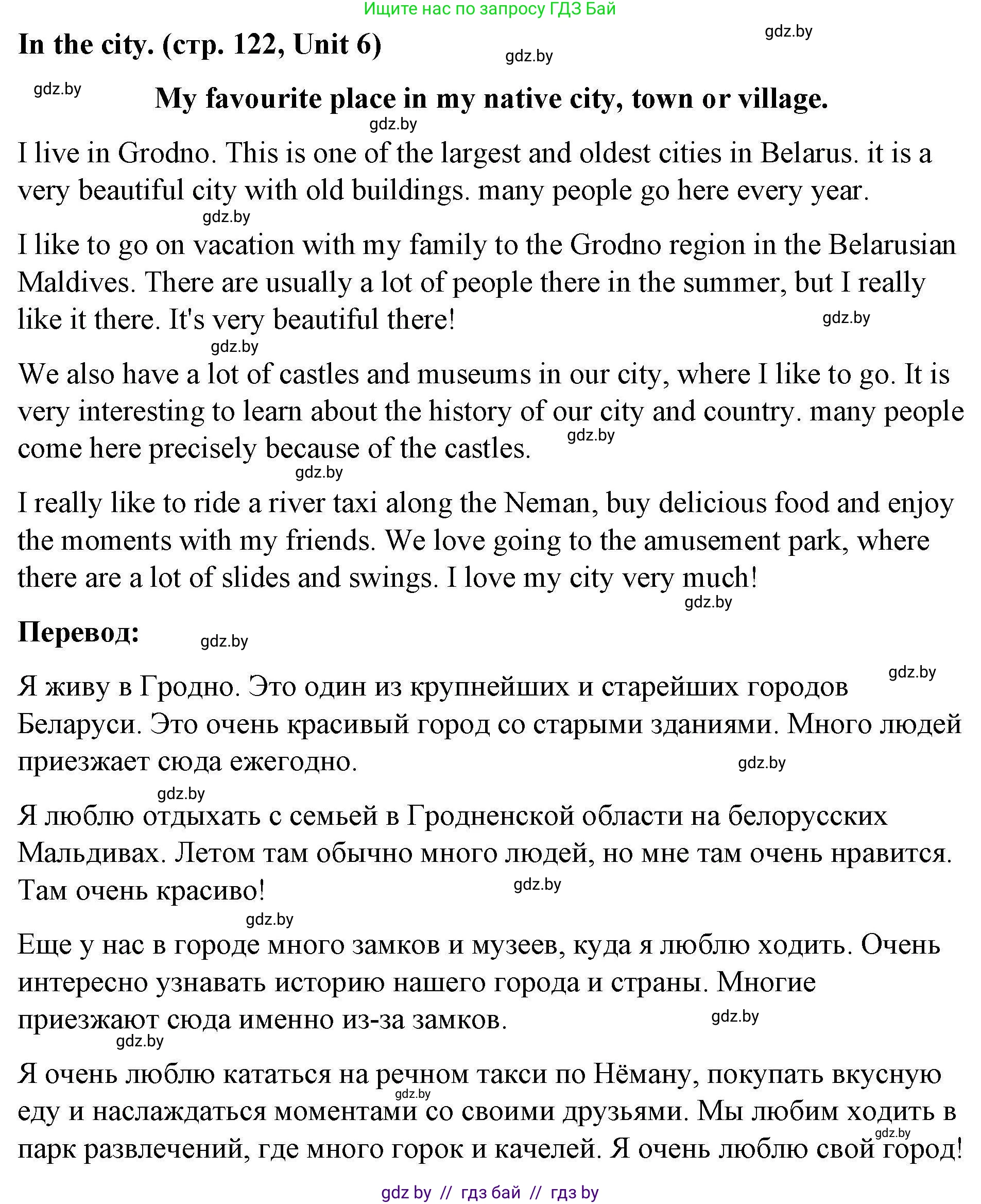 Английский язык (english), 5 класс Рабочая тетрадь (workbook), авторы: Лапицкая Людмила Михайловна (Lapitskaya Ludmila), Калишевич Алла Ивановна, Севрюкова Татьяна Юрьевна, Седунова Наталья Михайловна (Sedunova Natalia), издательство Аверсэв, Минск, 2020, оранжевого цвета, Часть 2, страница 122, Решение